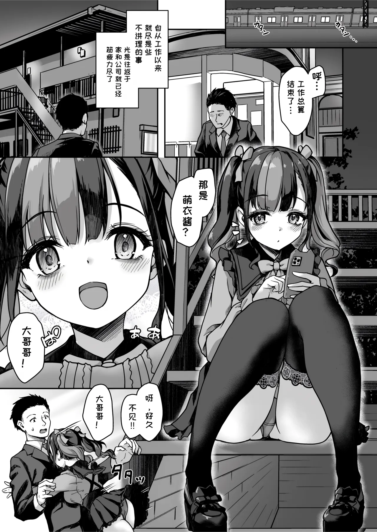 Anata ni Dake no Milk o Douzo page 2 full