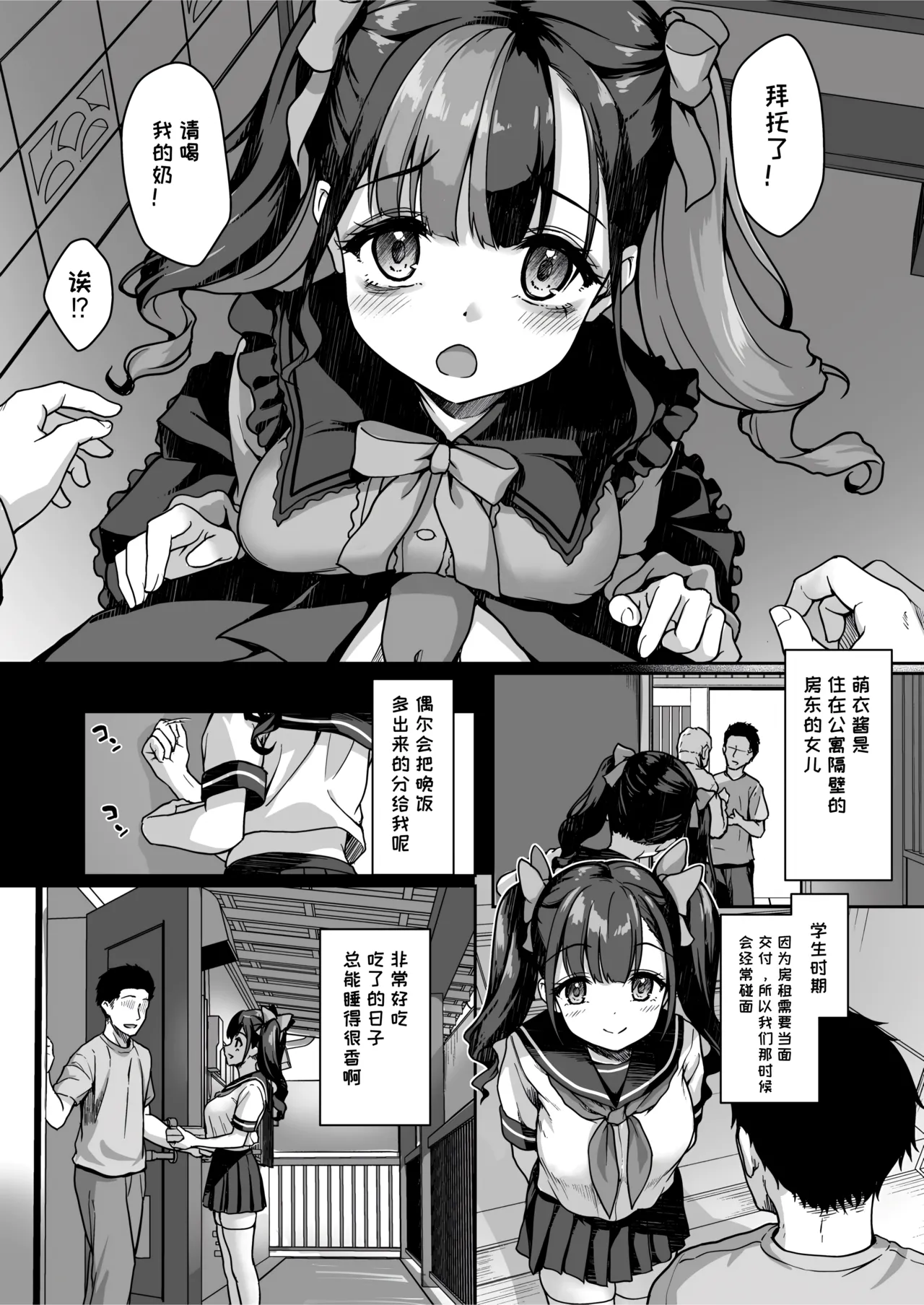 Anata ni Dake no Milk o Douzo page 3 full