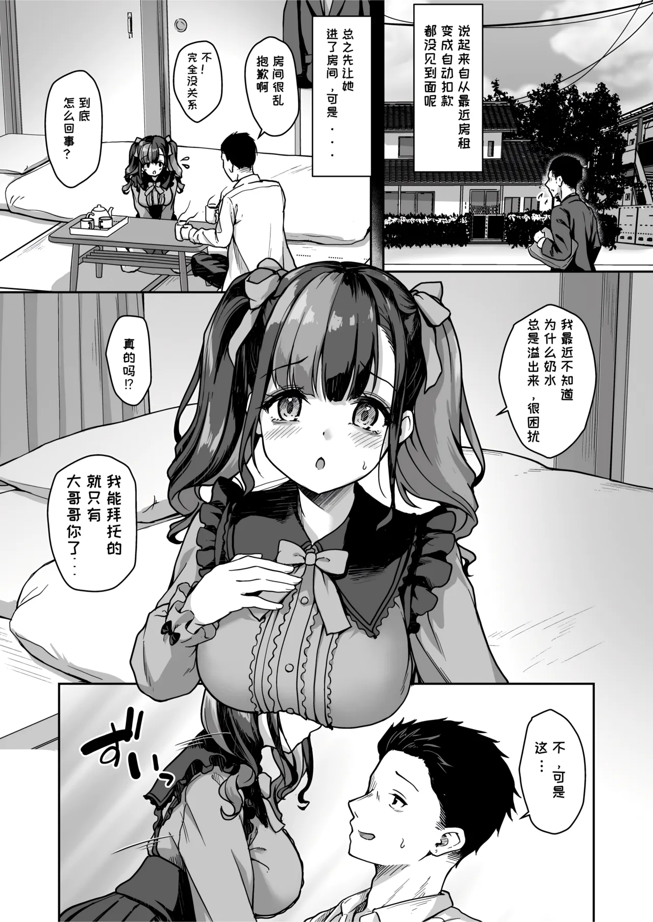 Anata ni Dake no Milk o Douzo page 4 full