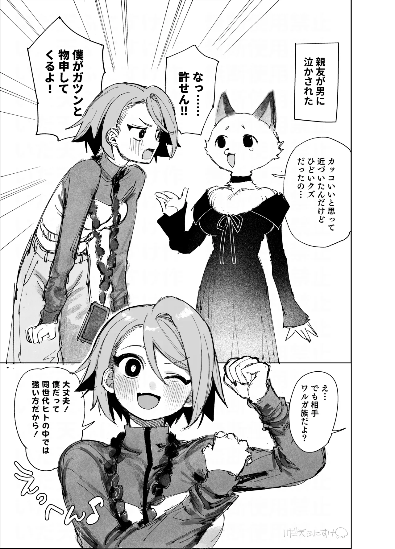 人外に爆速発情するニンゲン女子 page 2 full
