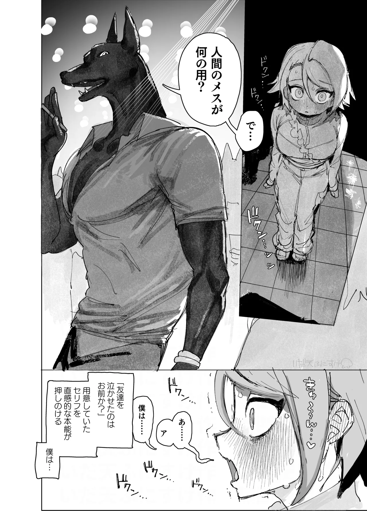 人外に爆速発情するニンゲン女子 page 3 full