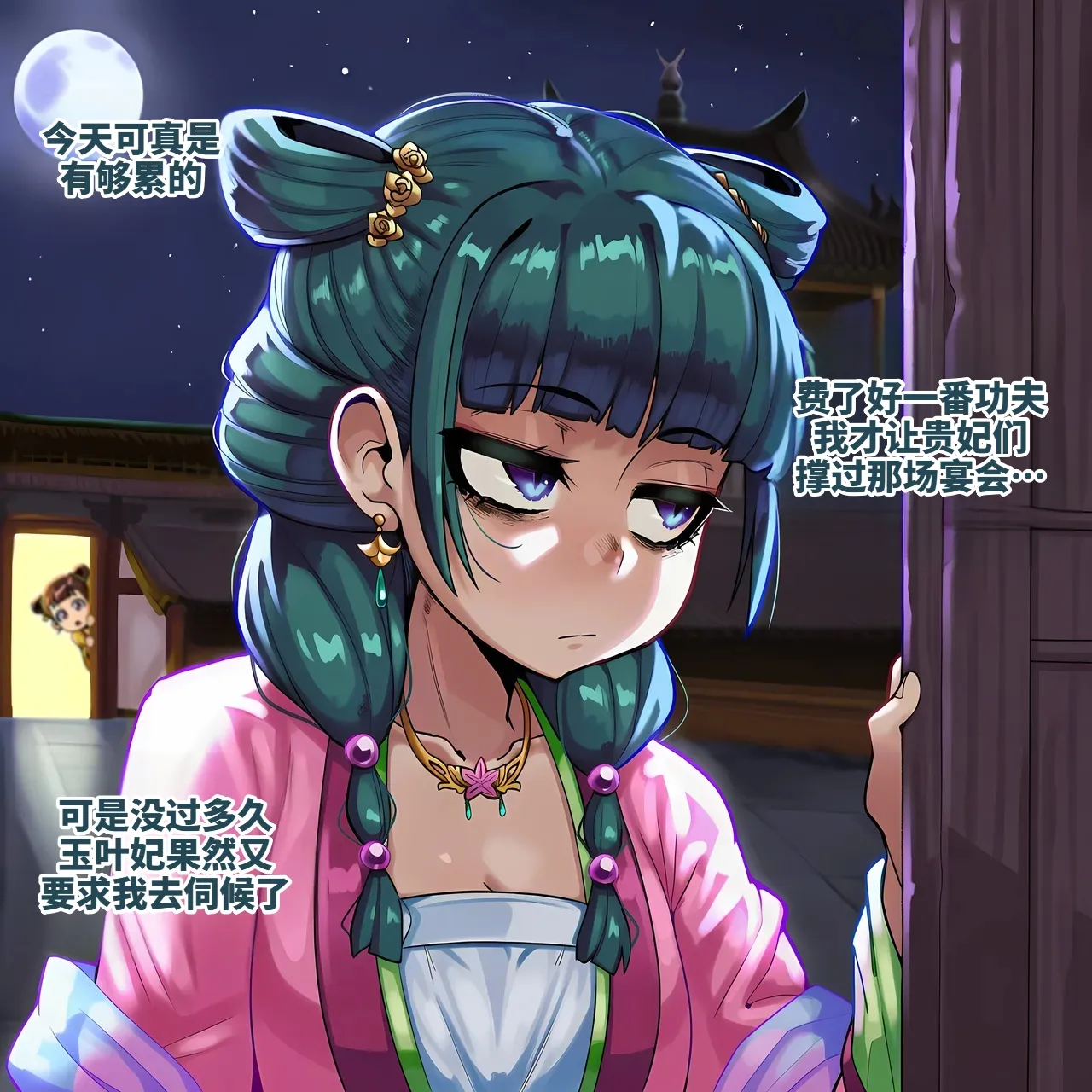 maomao extra page 1 full