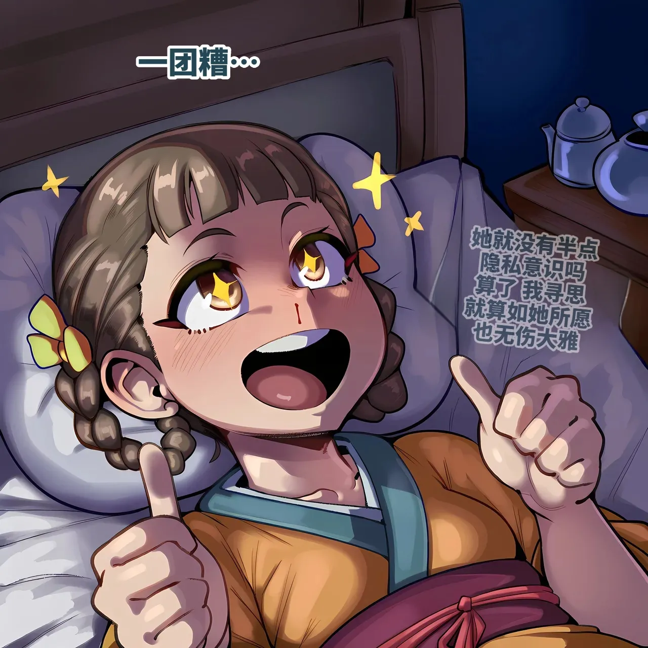 maomao extra page 3 full