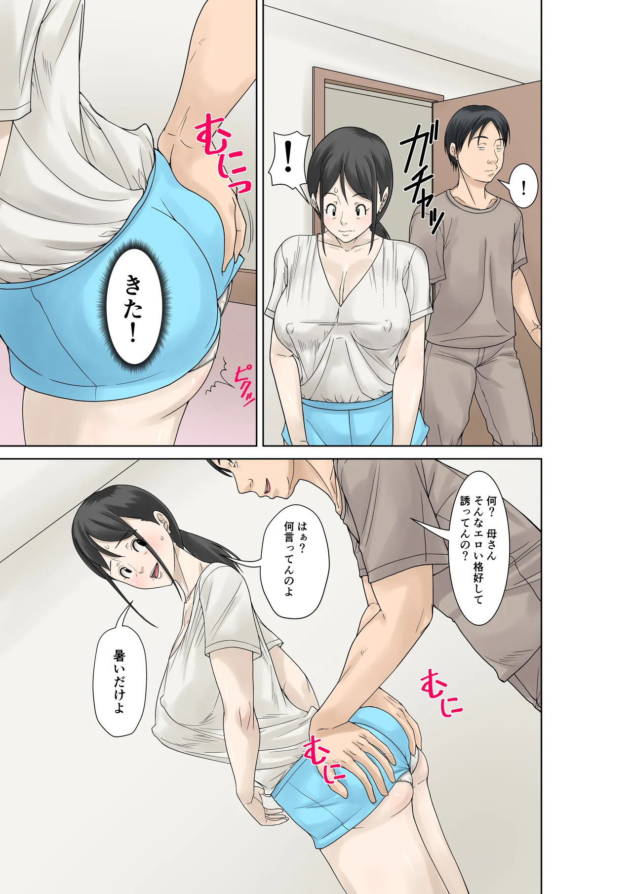 Okaasan ga Kossetsushita no de Musuko no Ore ga Kaigosuru！Sono 2 page 9 full