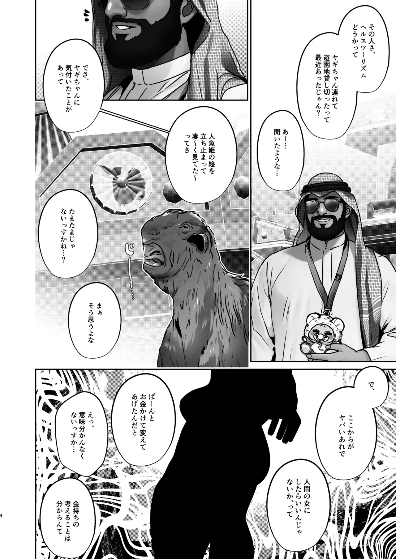 女体化ドバイヤギの動物なかよしショー page 4 full