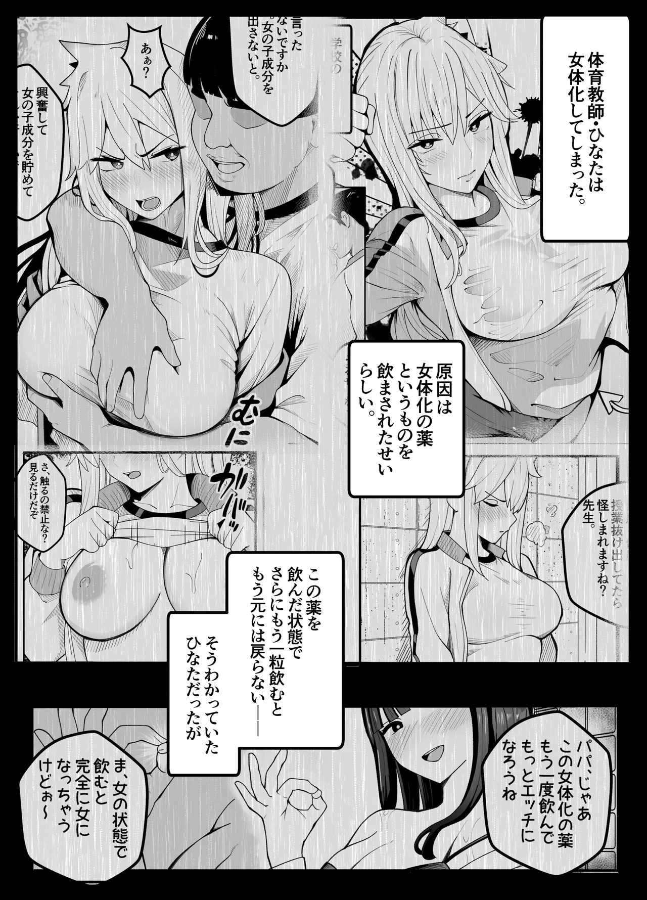 【TS】TSぶ！3～完堕ち編～【女体化】 page 2 full