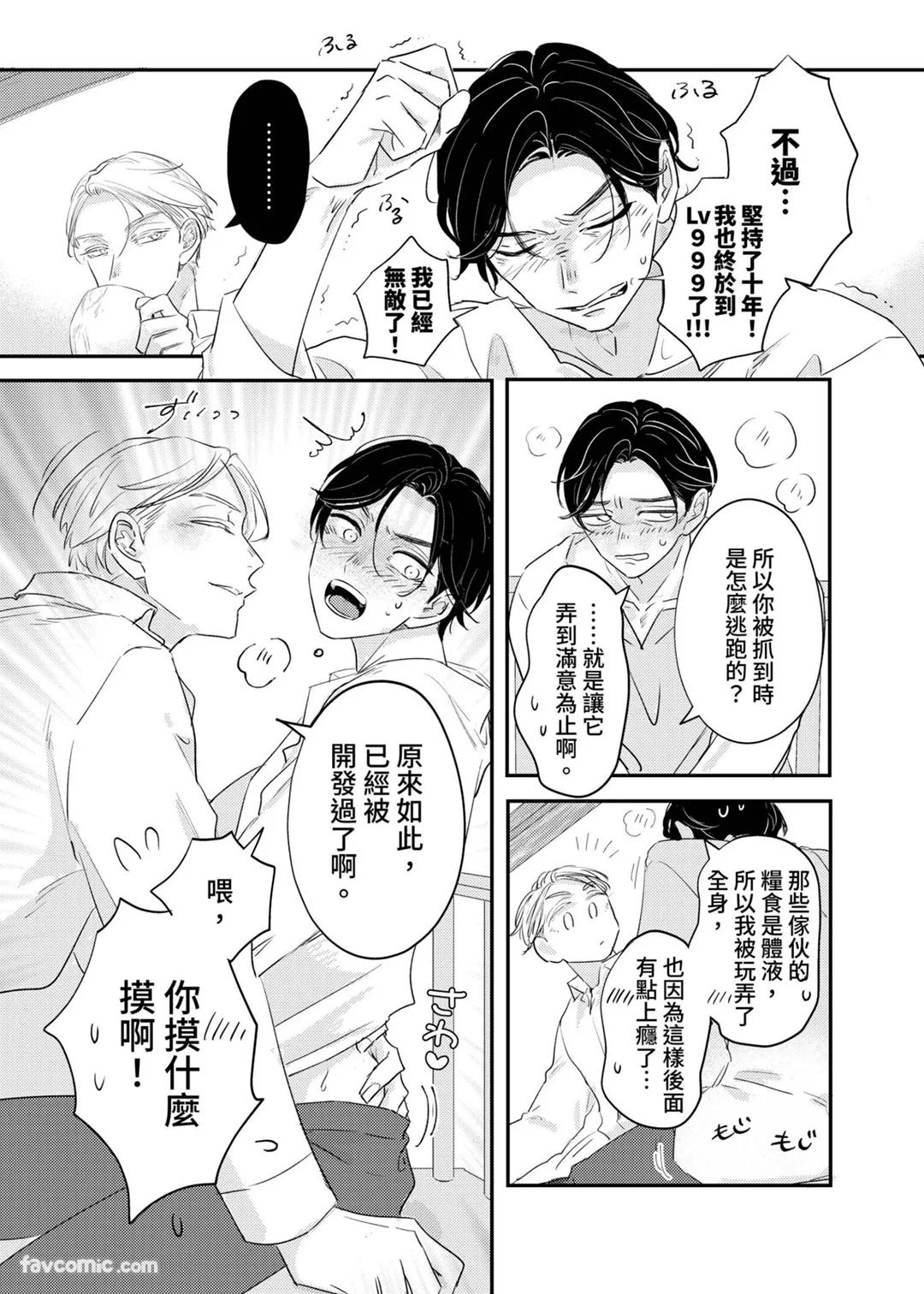Shinmai Tenseisha ni Lv 999 Goto Itadaka Remashita. ︱新来的转生者把我的Lv999全都夺走了。 page 10 full