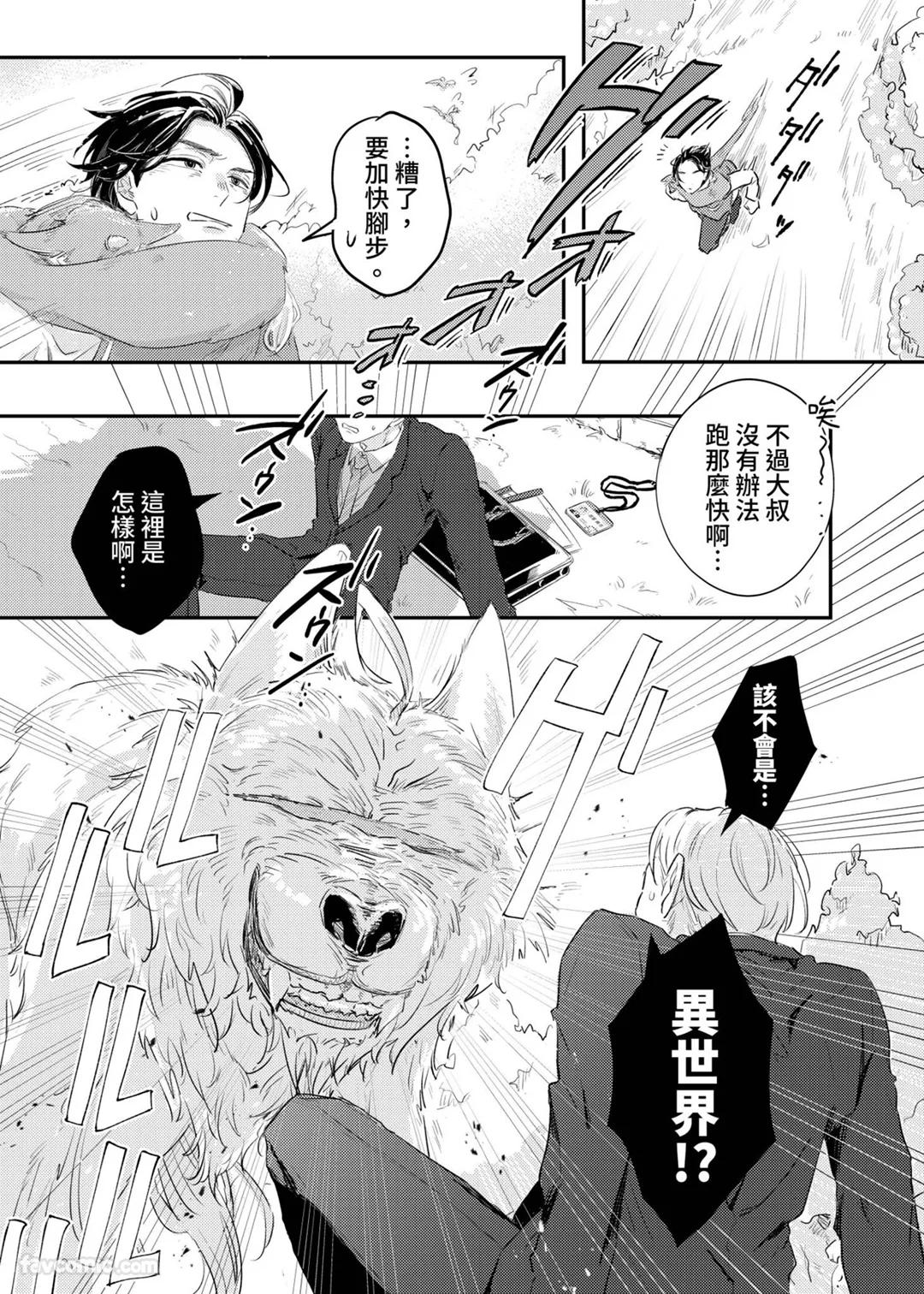 Shinmai Tenseisha ni Lv 999 Goto Itadaka Remashita. ︱新来的转生者把我的Lv999全都夺走了。 page 2 full