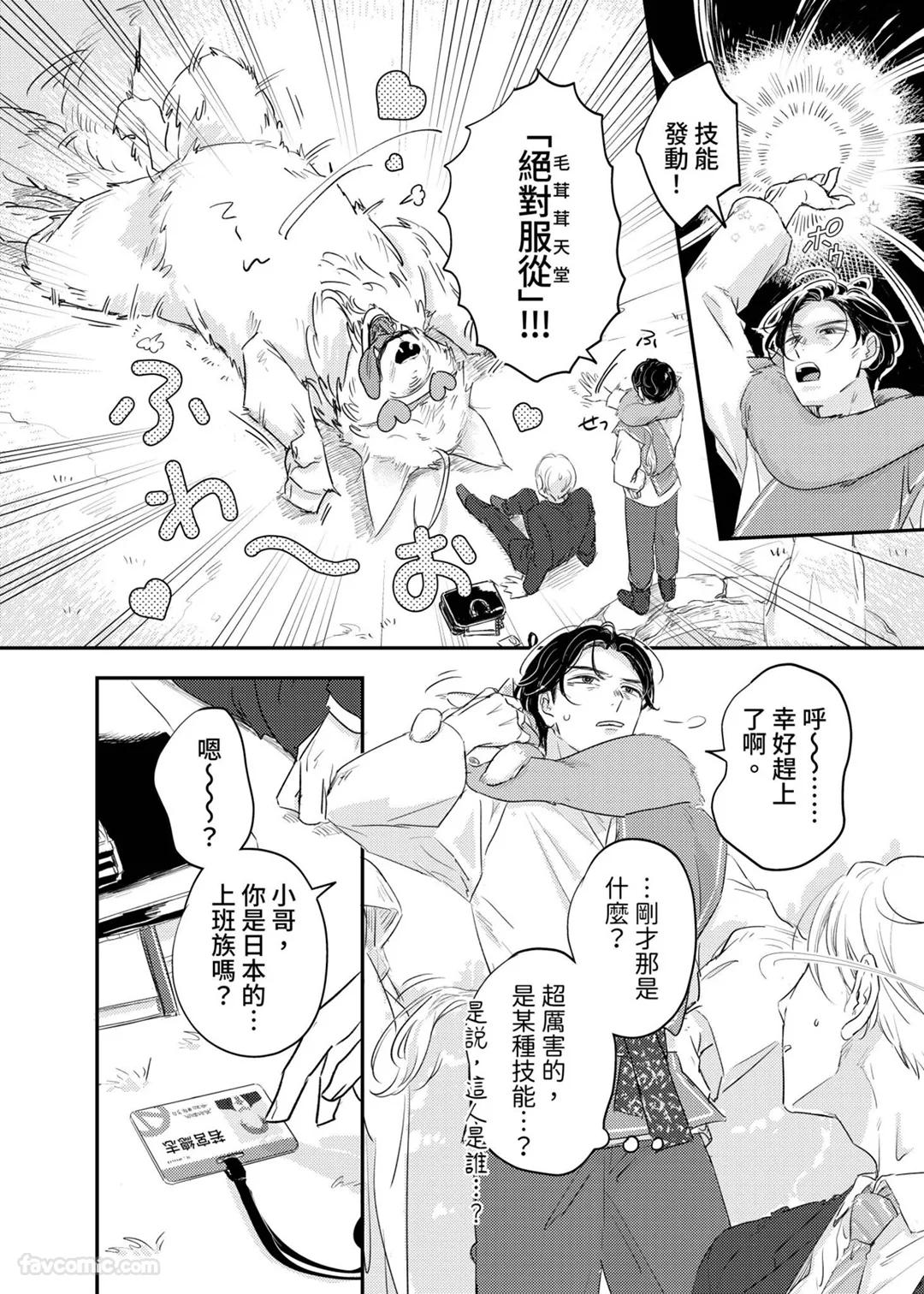 Shinmai Tenseisha ni Lv 999 Goto Itadaka Remashita. ︱新来的转生者把我的Lv999全都夺走了。 page 3 full