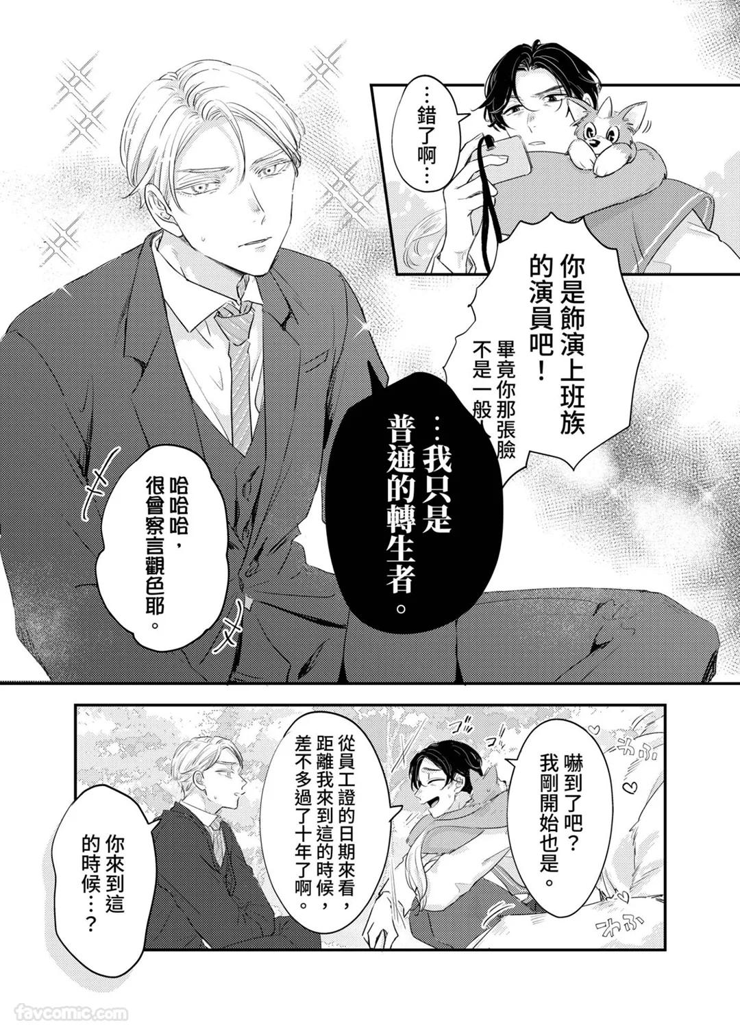 Shinmai Tenseisha ni Lv 999 Goto Itadaka Remashita. ︱新来的转生者把我的Lv999全都夺走了。 page 4 full