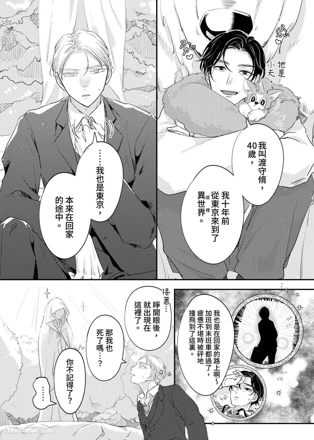 Shinmai Tenseisha ni Lv 999 Goto Itadaka Remashita. ︱新来的转生者把我的Lv999全都夺走了。 page 5 full