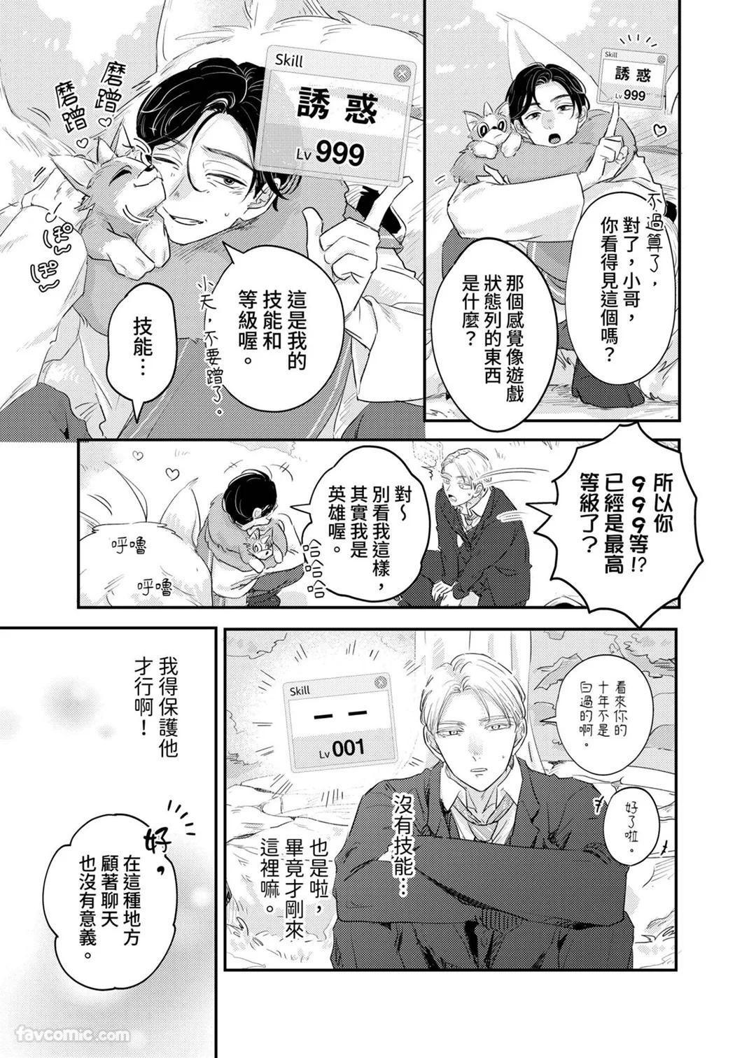 Shinmai Tenseisha ni Lv 999 Goto Itadaka Remashita. ︱新来的转生者把我的Lv999全都夺走了。 page 6 full
