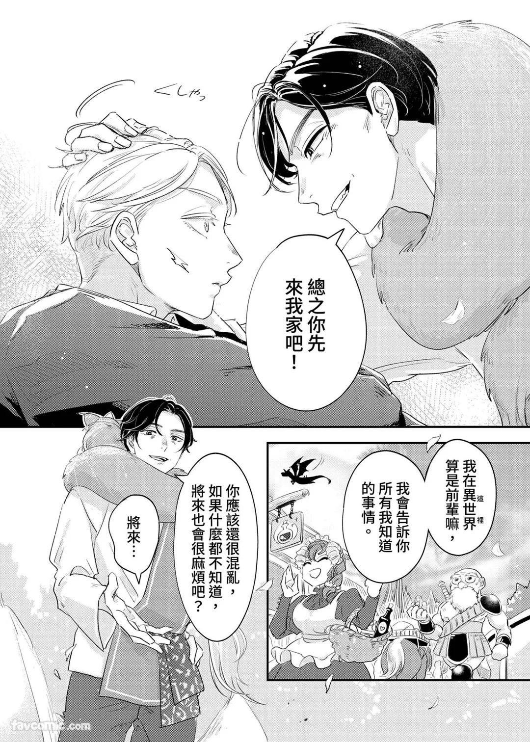 Shinmai Tenseisha ni Lv 999 Goto Itadaka Remashita. ︱新来的转生者把我的Lv999全都夺走了。 page 7 full