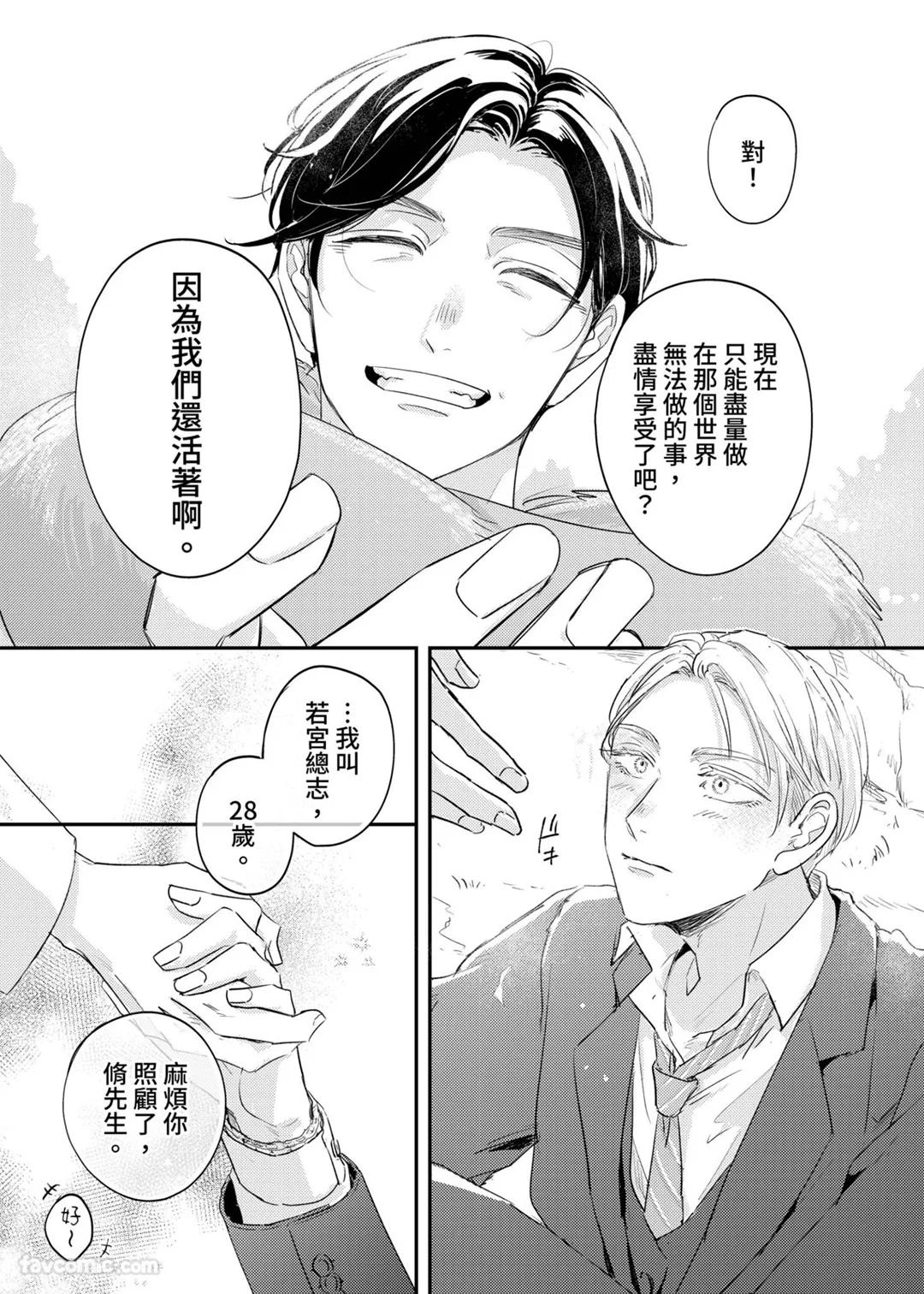 Shinmai Tenseisha ni Lv 999 Goto Itadaka Remashita. ︱新来的转生者把我的Lv999全都夺走了。 page 8 full