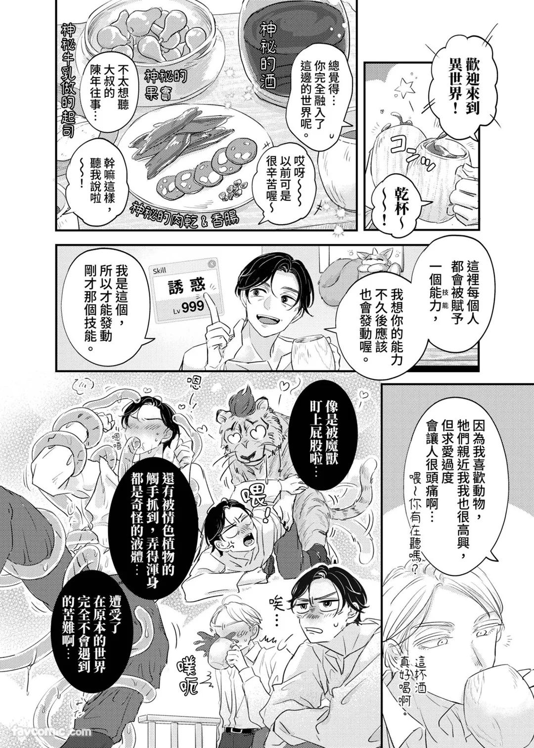 Shinmai Tenseisha ni Lv 999 Goto Itadaka Remashita. ︱新来的转生者把我的Lv999全都夺走了。 page 9 full
