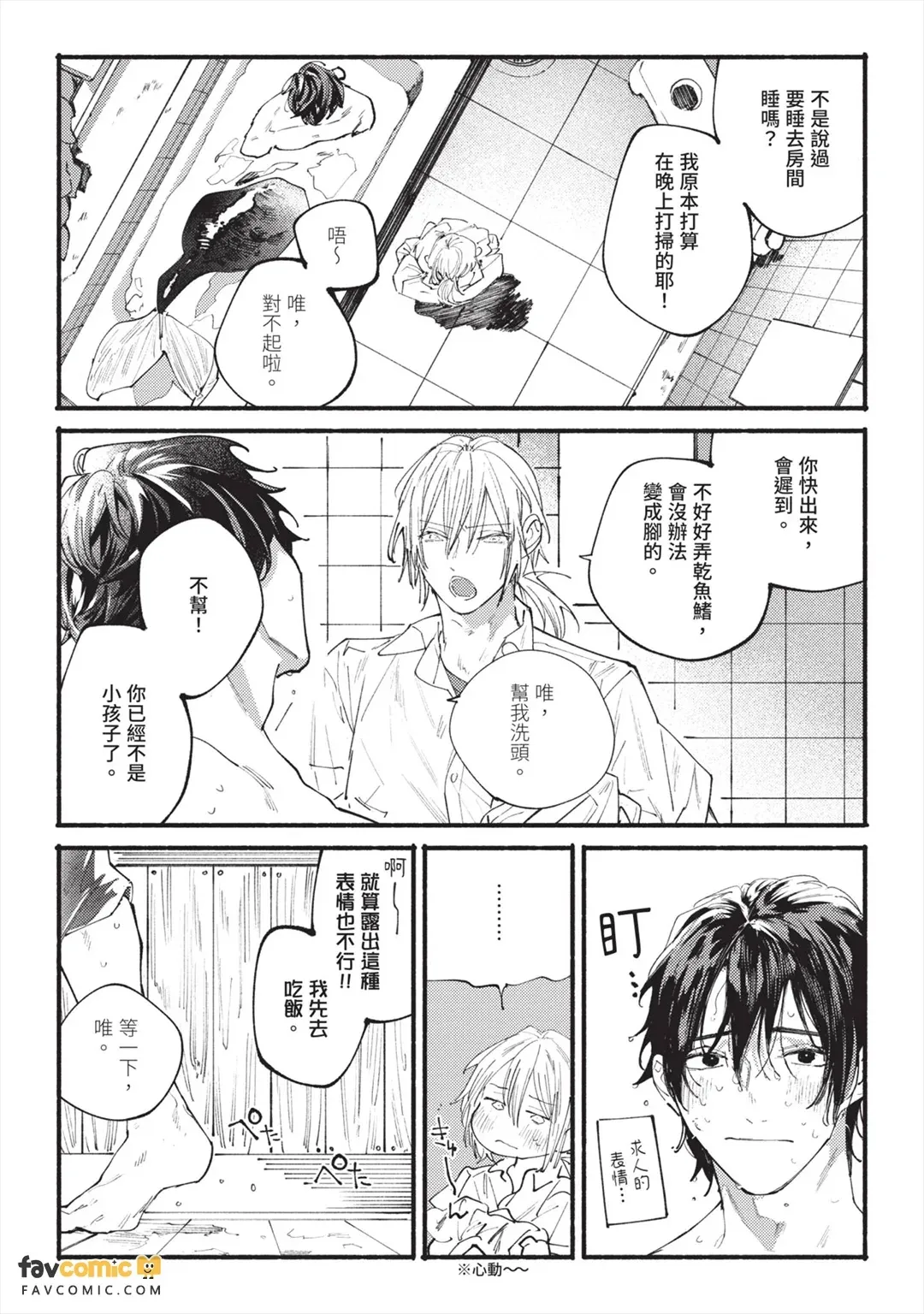 Konpeki no Polaris︱绀碧的北极星 page 10 full