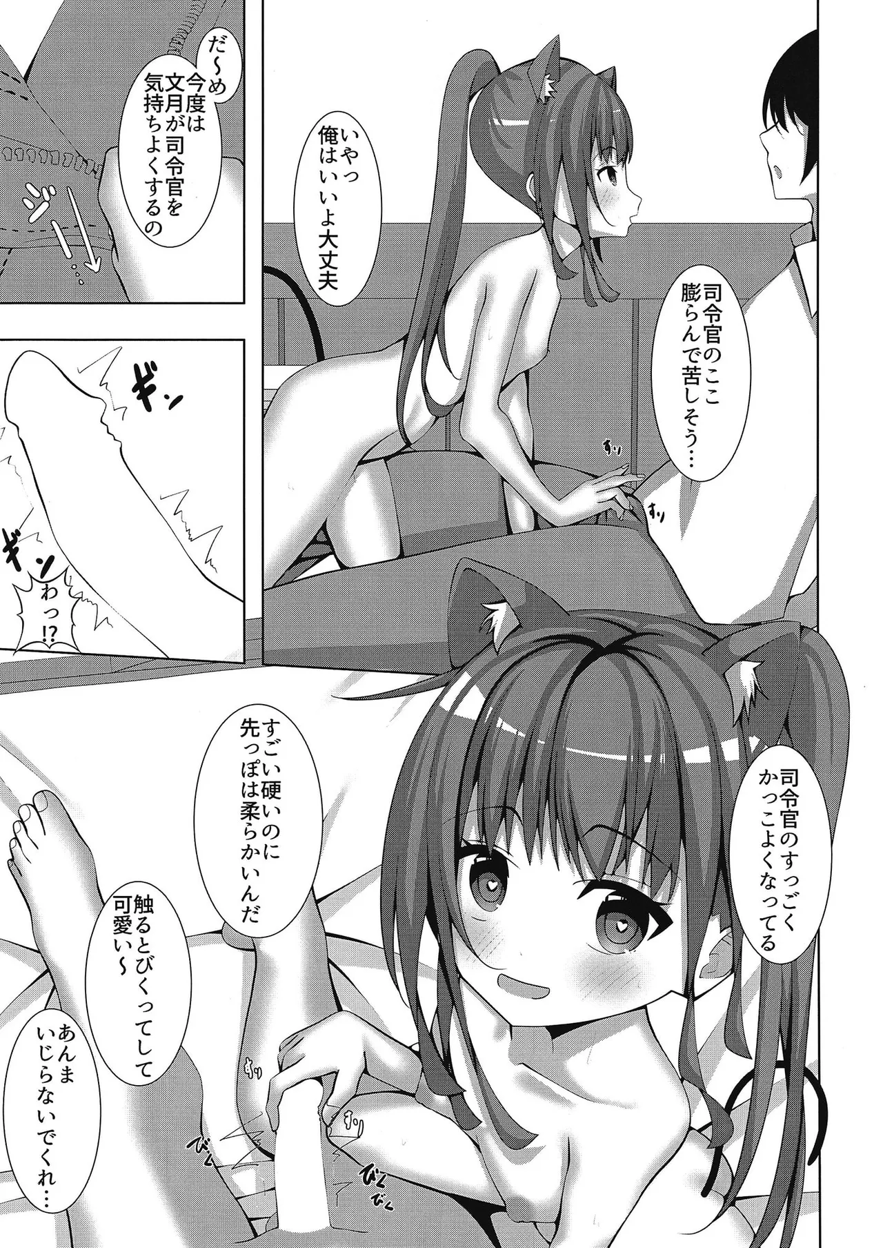 Fumikyatto page 10 full