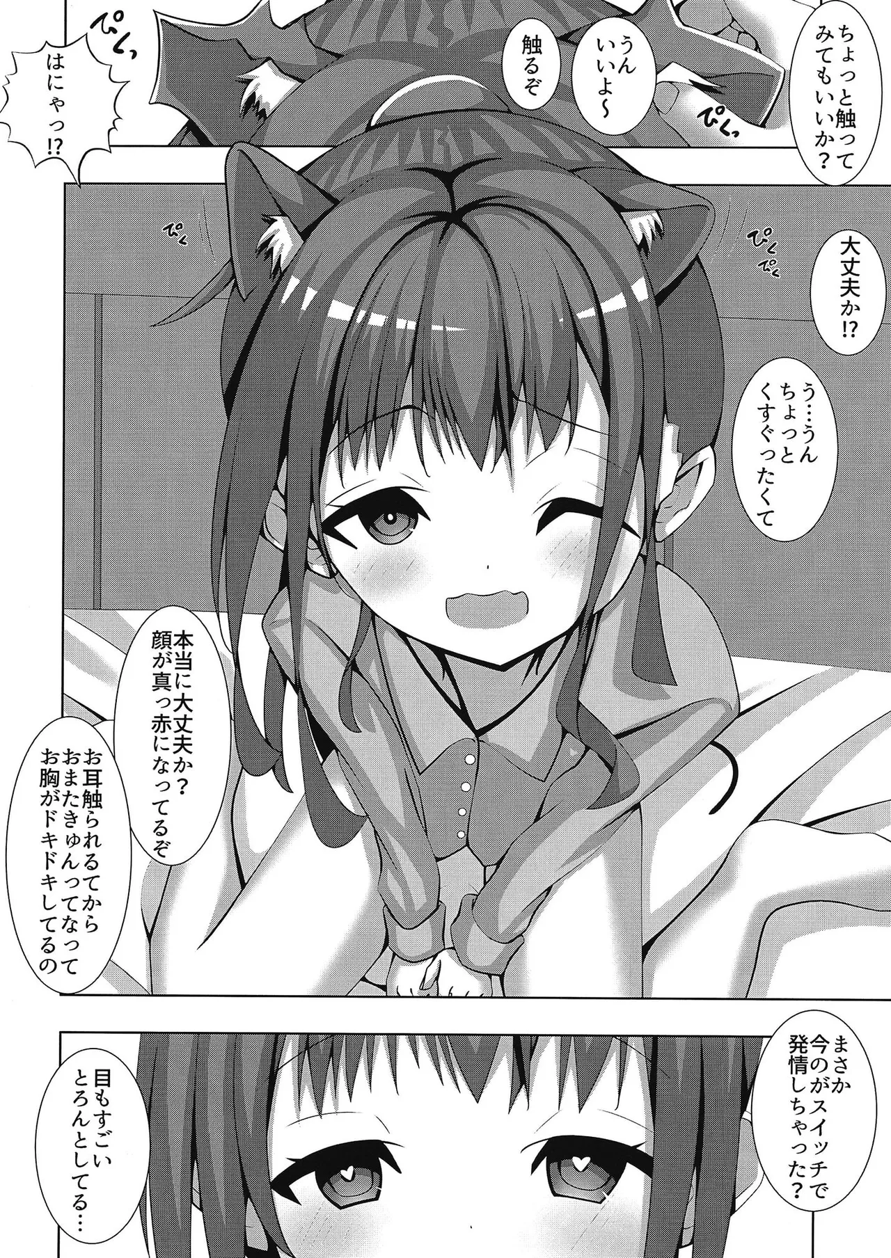Fumikyatto page 3 full
