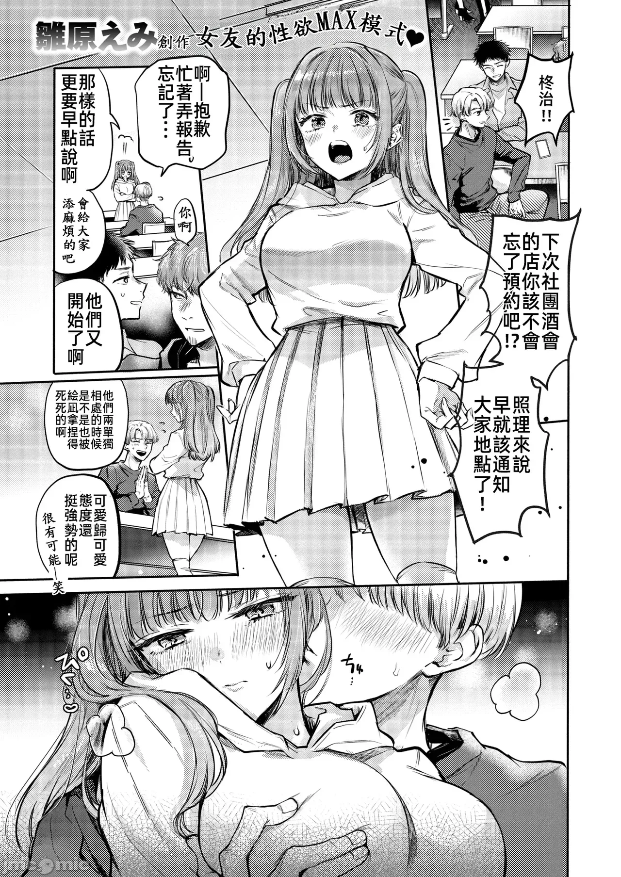 発情⇔スイッチ page 1 full