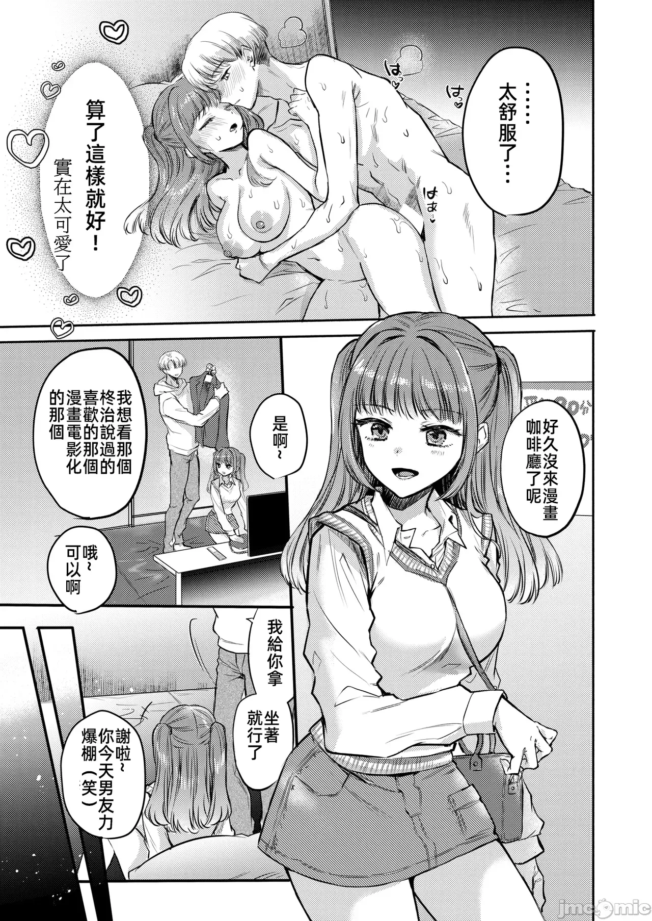 発情⇔スイッチ page 7 full