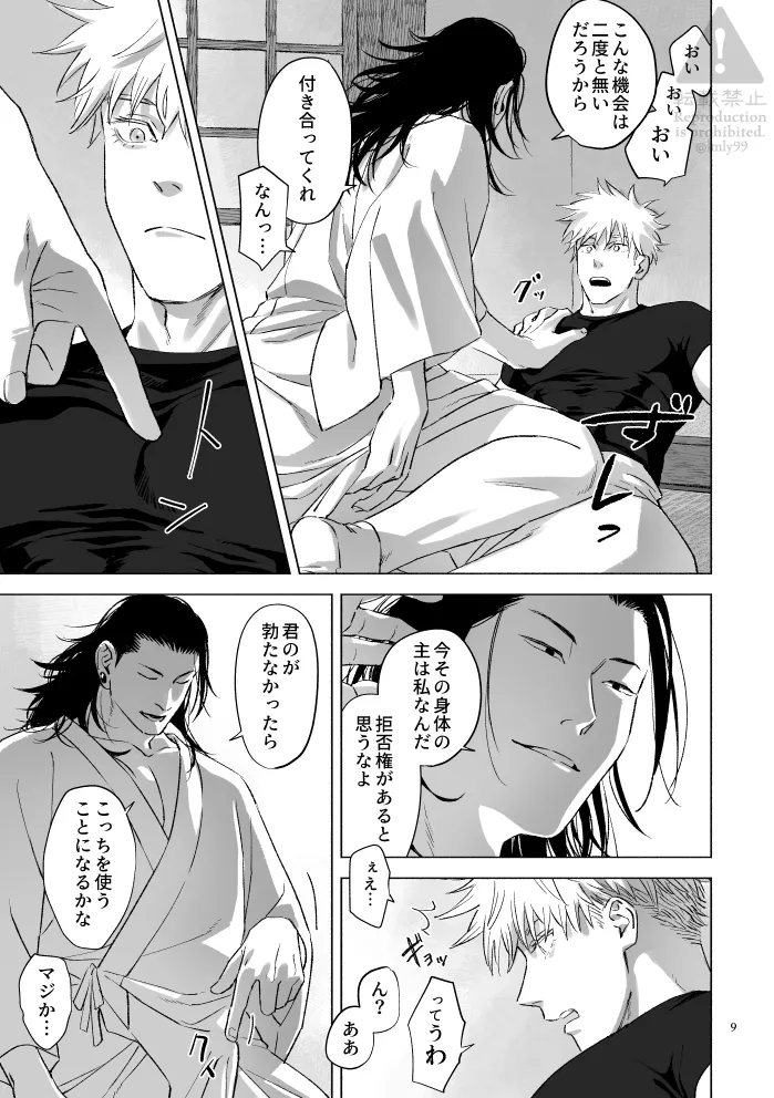 Nirvana Moratorium – Jujutsu Kaisen dj page 8 full
