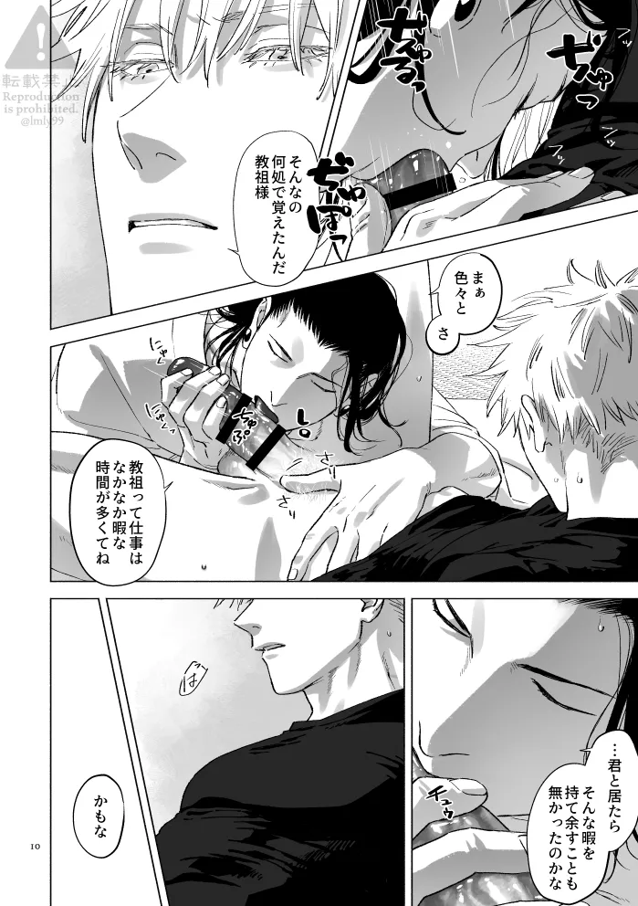 Nirvana Moratorium – Jujutsu Kaisen dj page 9 full