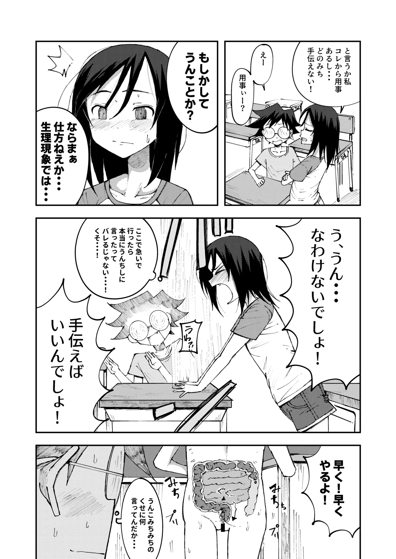 Chou no Naka no Unko o Nozokarechau Onnanokotachi 2 page 3 full