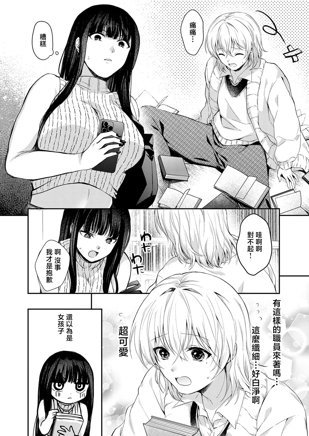 その子、禁帯出につき page 2 full