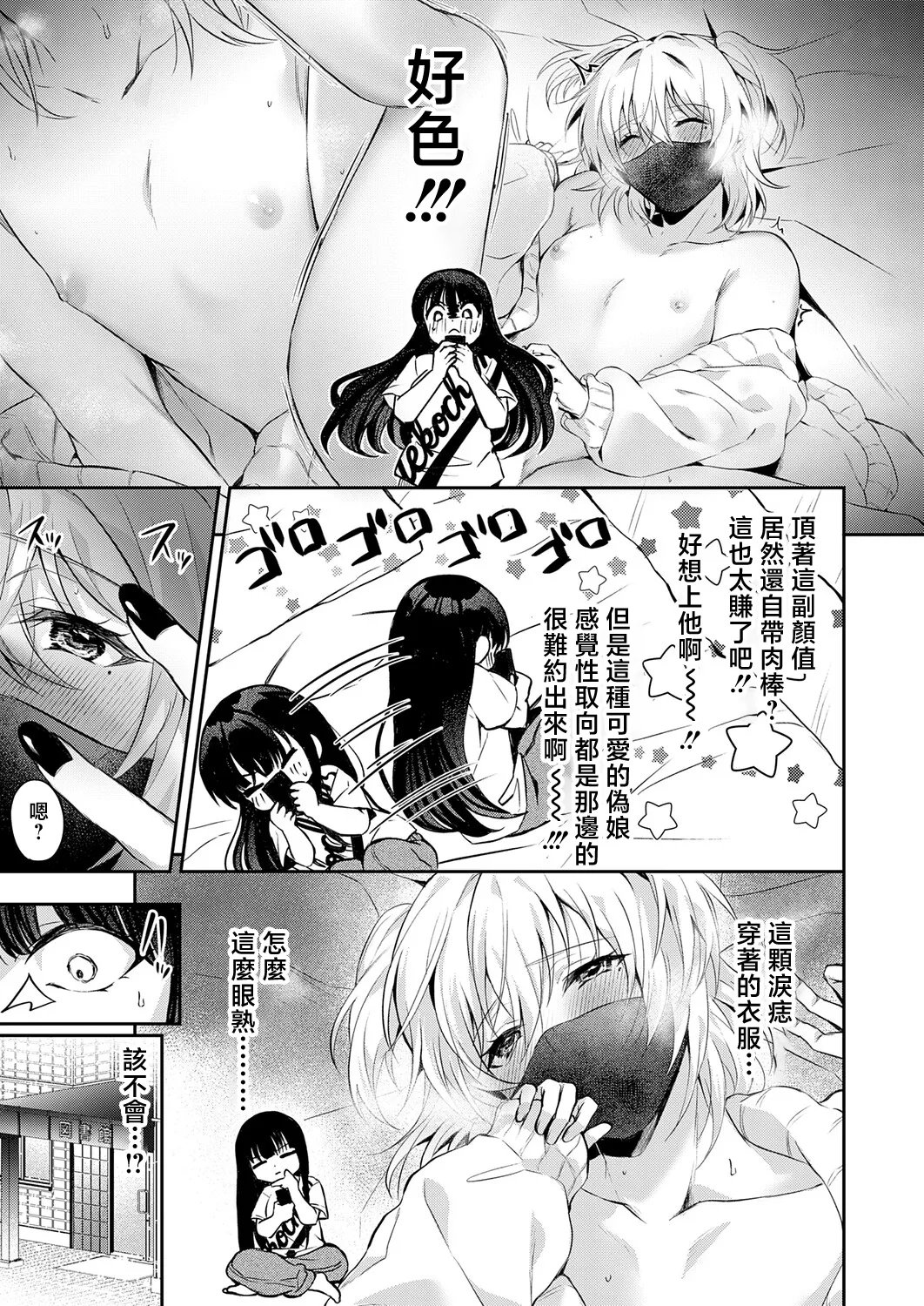 その子、禁帯出につき page 5 full
