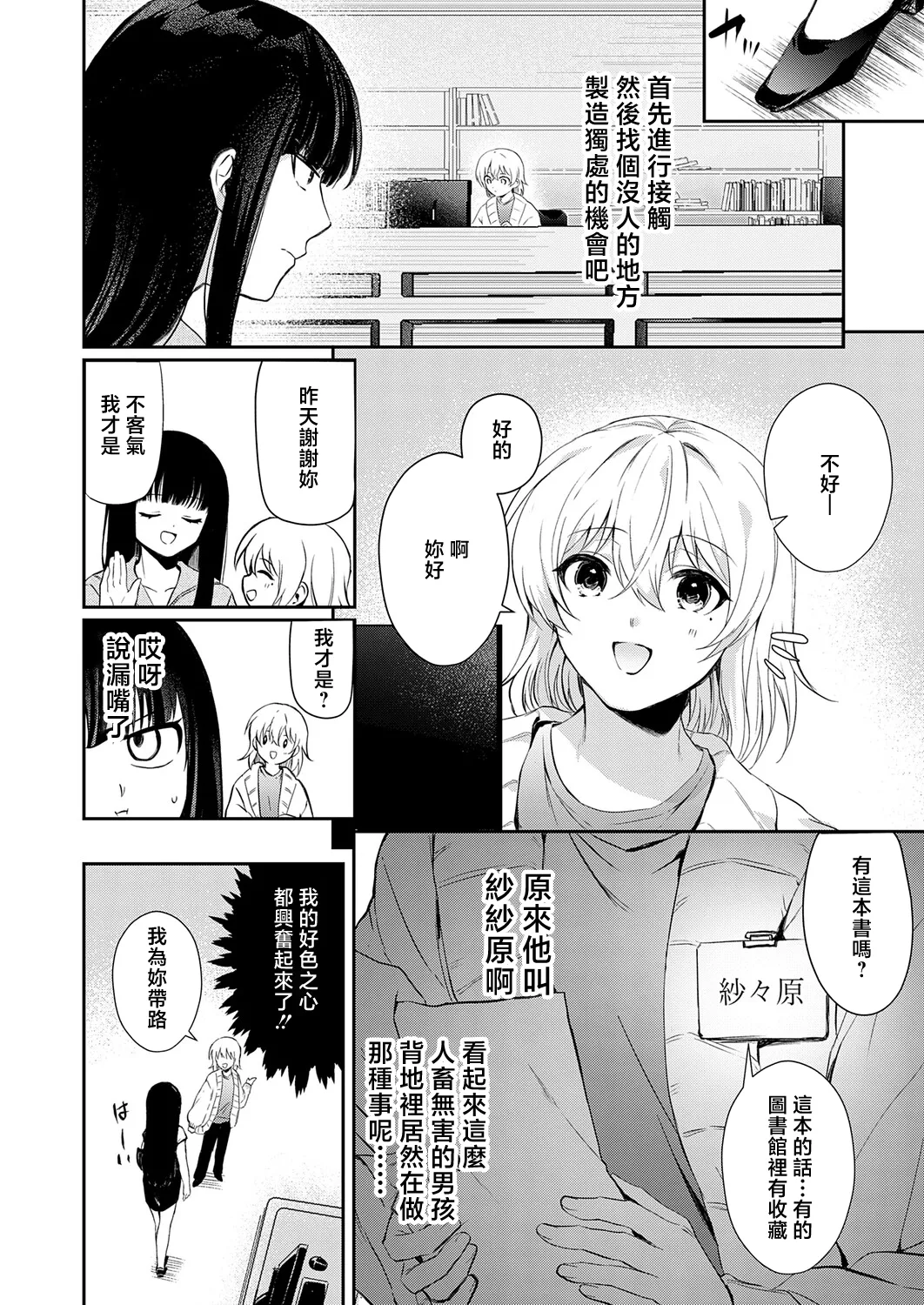 その子、禁帯出につき page 6 full