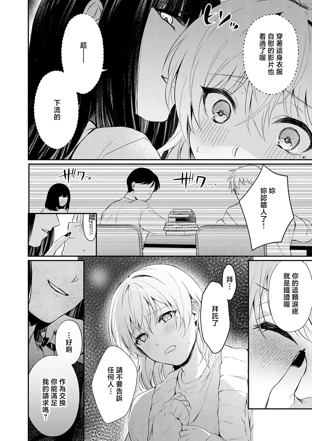 その子、禁帯出につき page 8 full
