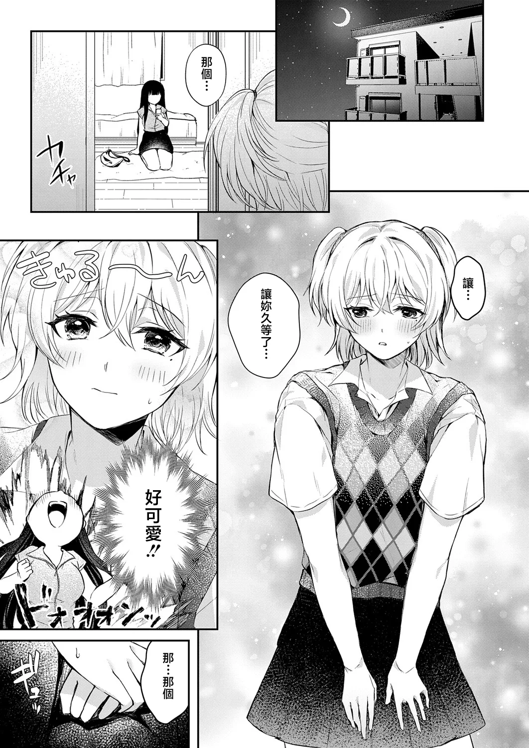 その子、禁帯出につき page 9 full