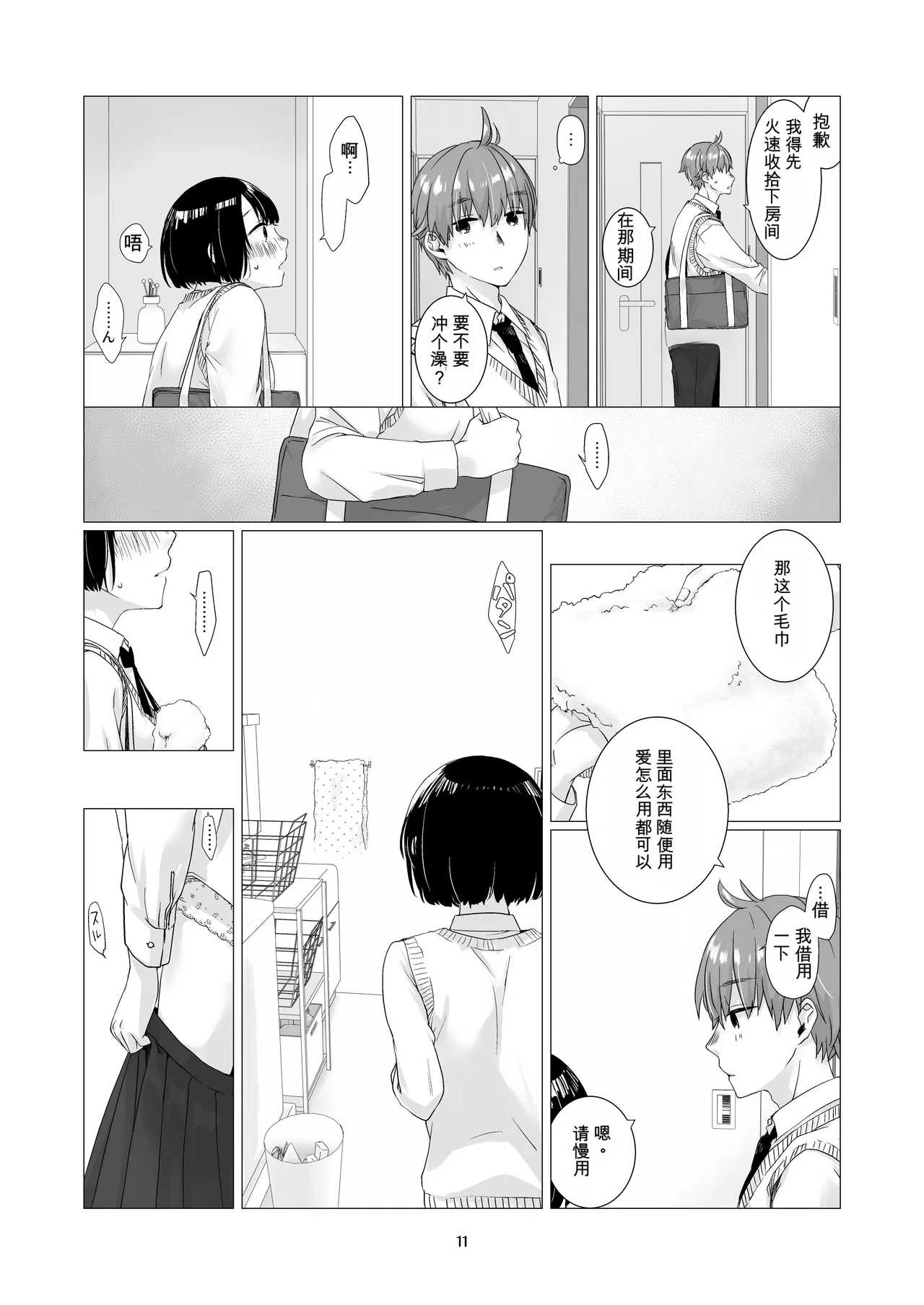 Kurokami Joshi o Tonikaku Medetai 2 page 10 full