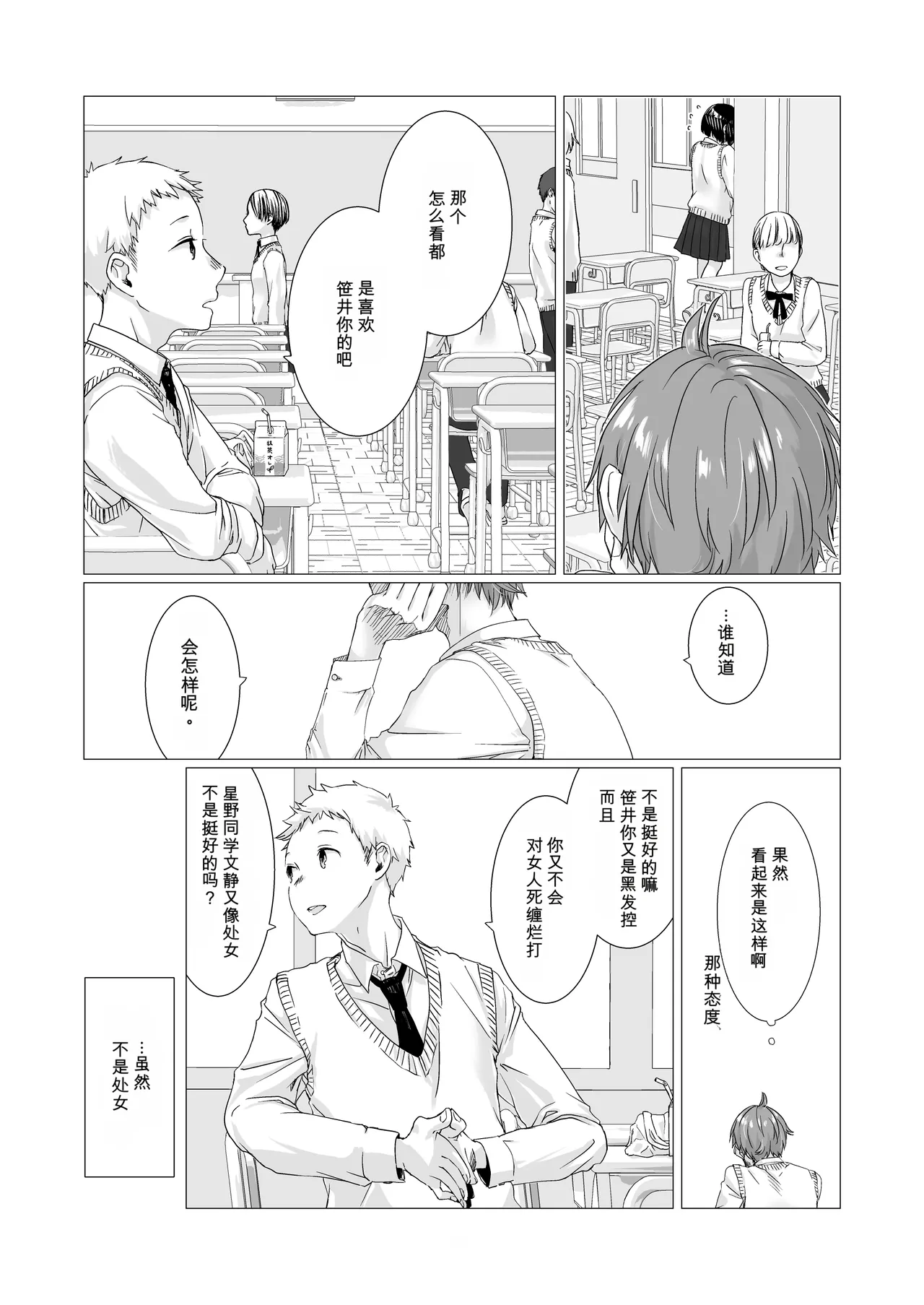 Kurokami Joshi o Tonikaku Medetai 2 page 4 full