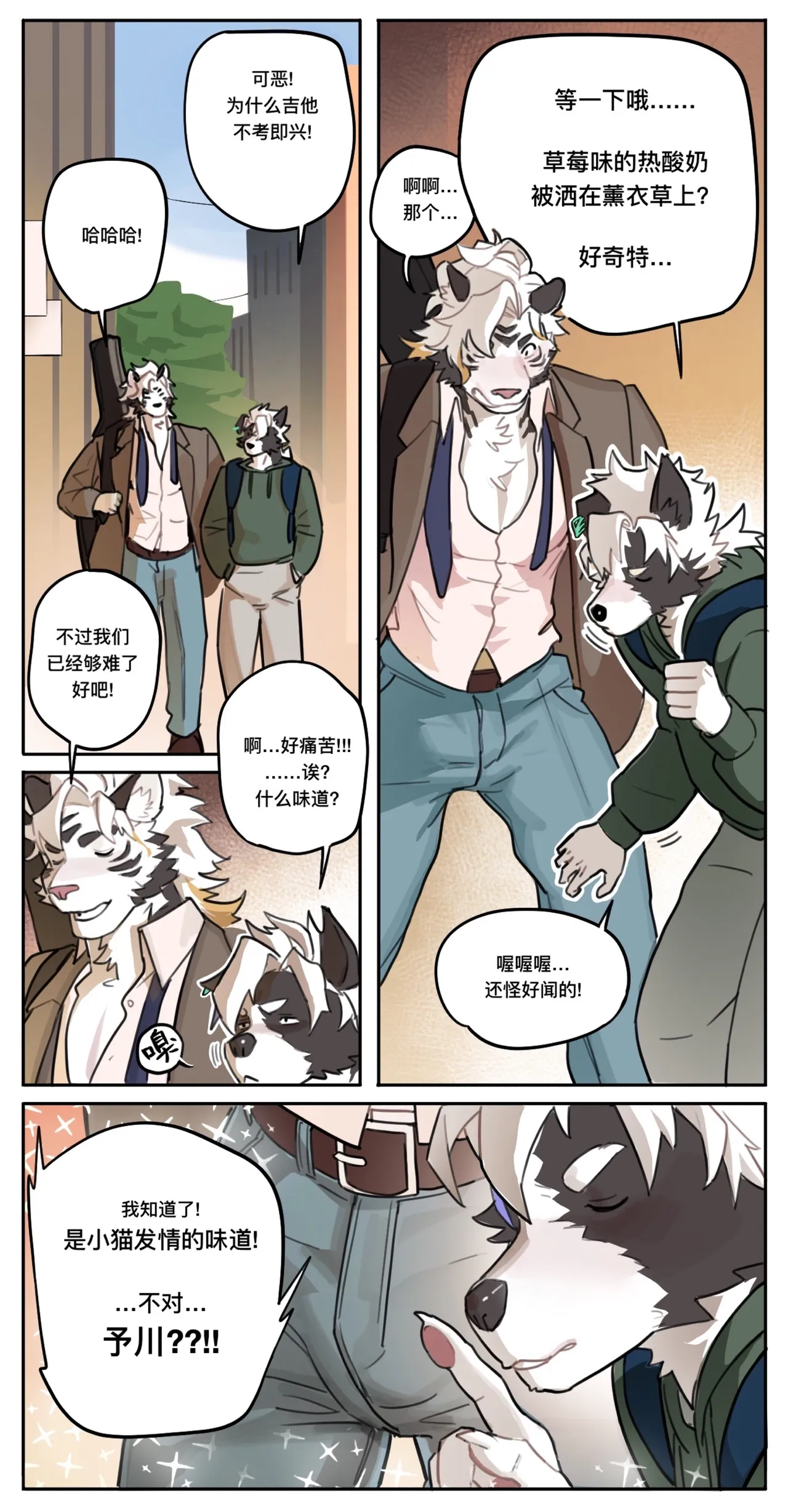 予川的烦恼 page 4 full
