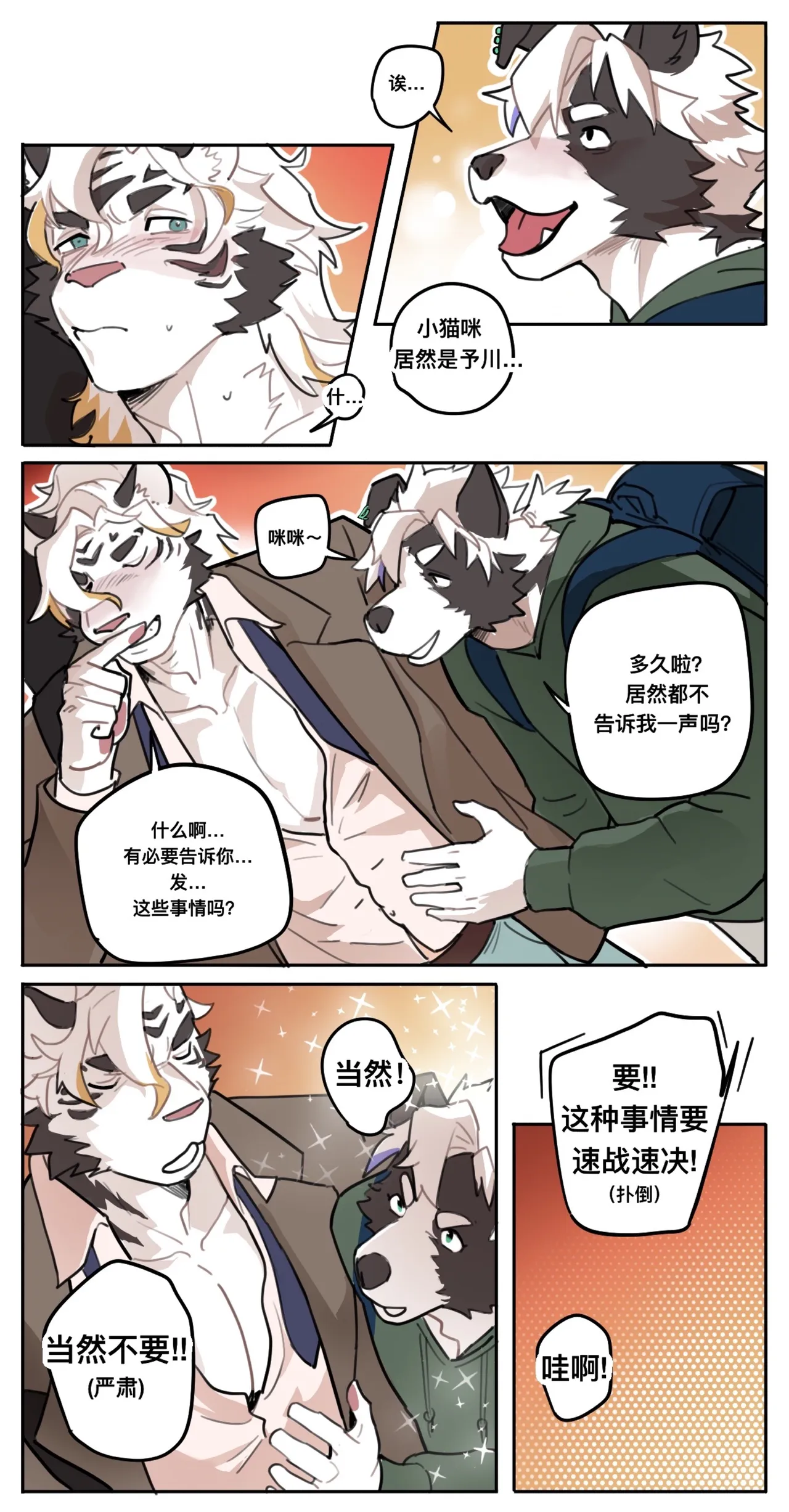 予川的烦恼 page 5 full