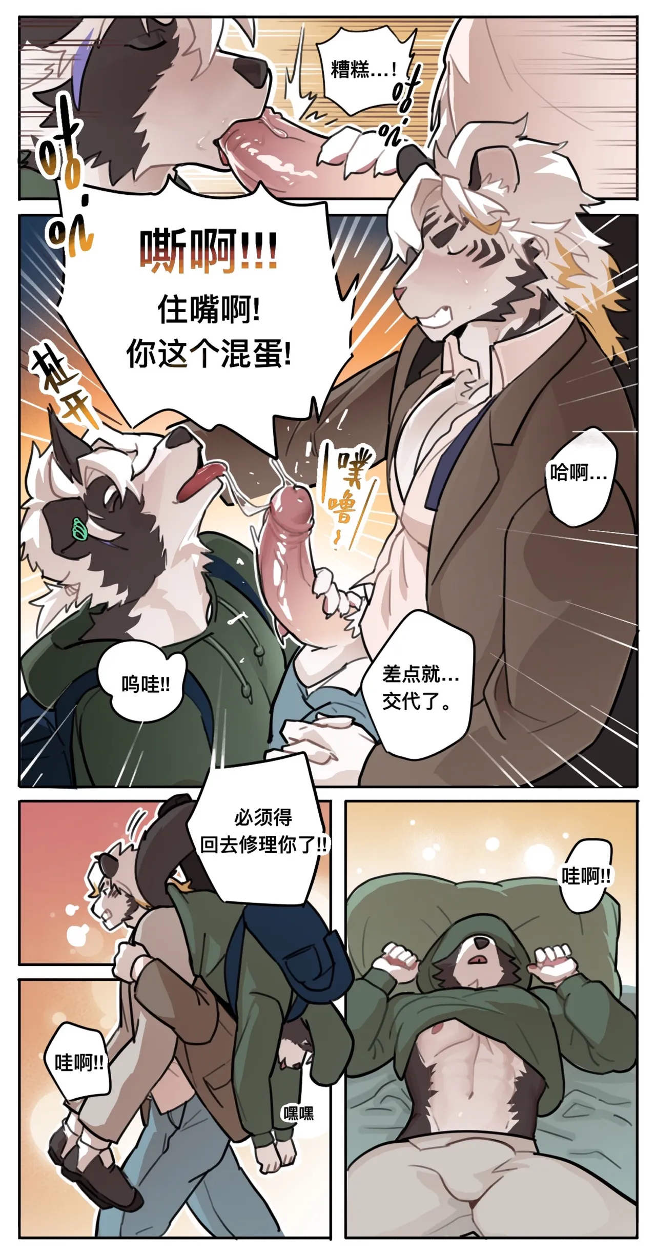 予川的烦恼 page 8 full