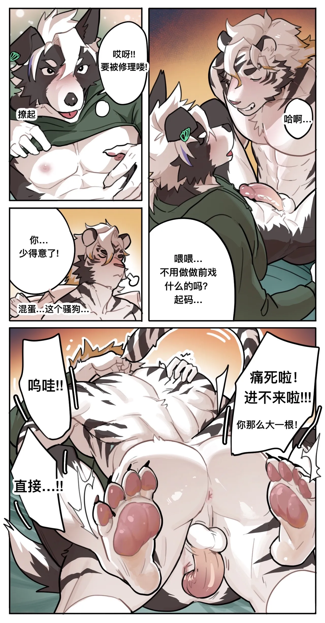予川的烦恼 page 9 full