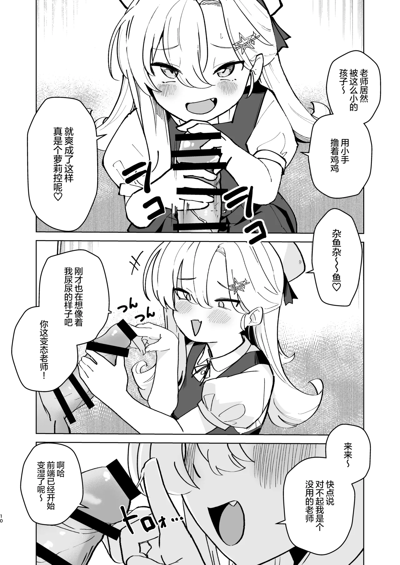 Namaiki JS to Icha Love SEX Shitai ! | 好想和狂妄自大的JS甜蜜缠绵做爱！ page 10 full