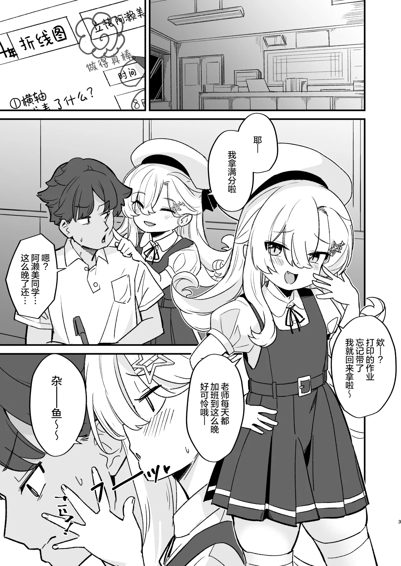 Namaiki JS to Icha Love SEX Shitai ! | 好想和狂妄自大的JS甜蜜缠绵做爱！ page 3 full