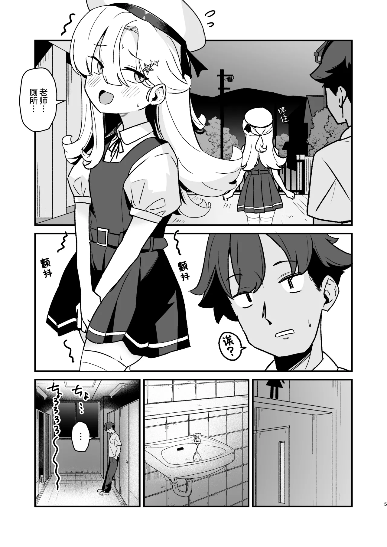 Namaiki JS to Icha Love SEX Shitai ! | 好想和狂妄自大的JS甜蜜缠绵做爱！ page 5 full