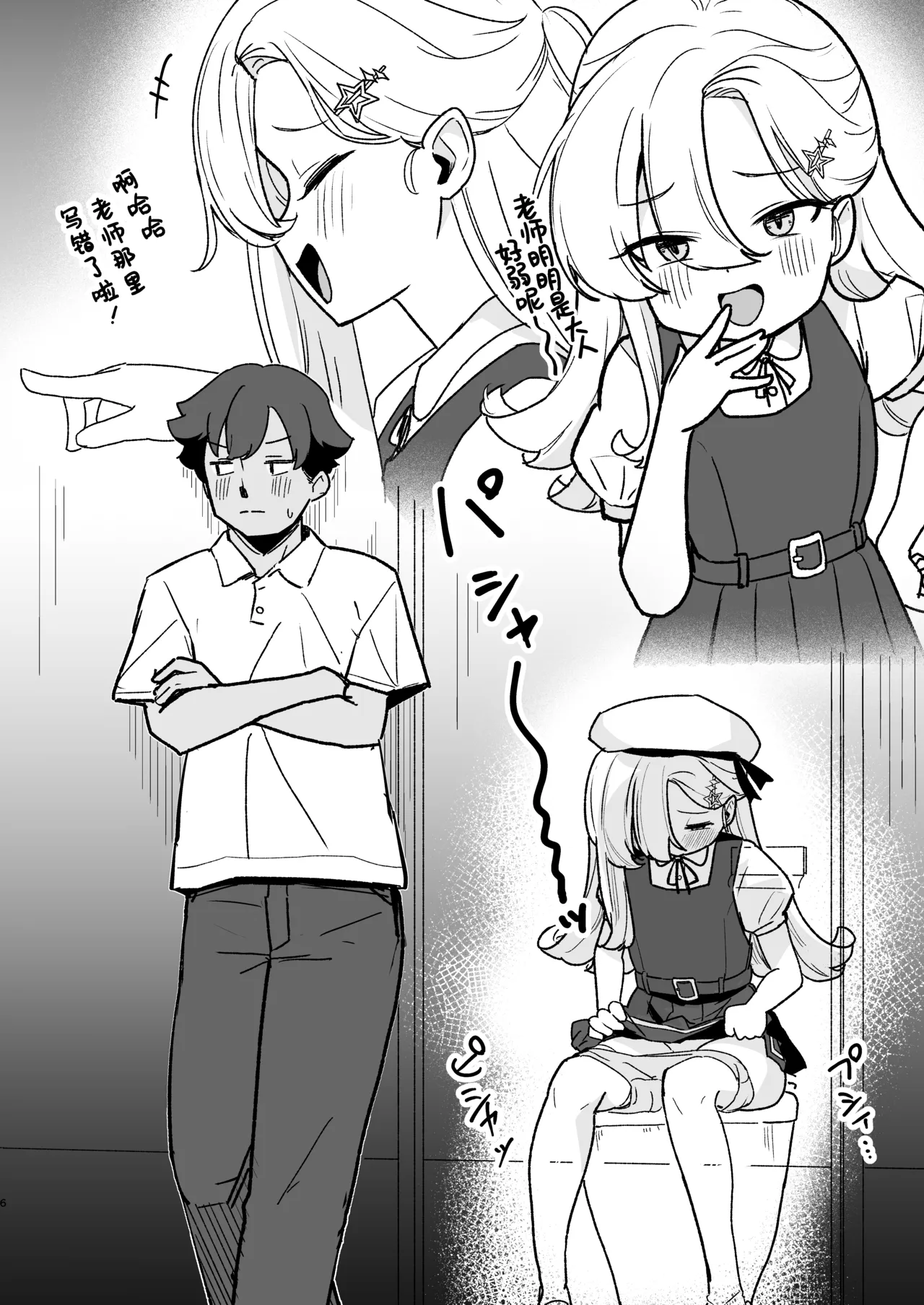 Namaiki JS to Icha Love SEX Shitai ! | 好想和狂妄自大的JS甜蜜缠绵做爱！ page 6 full