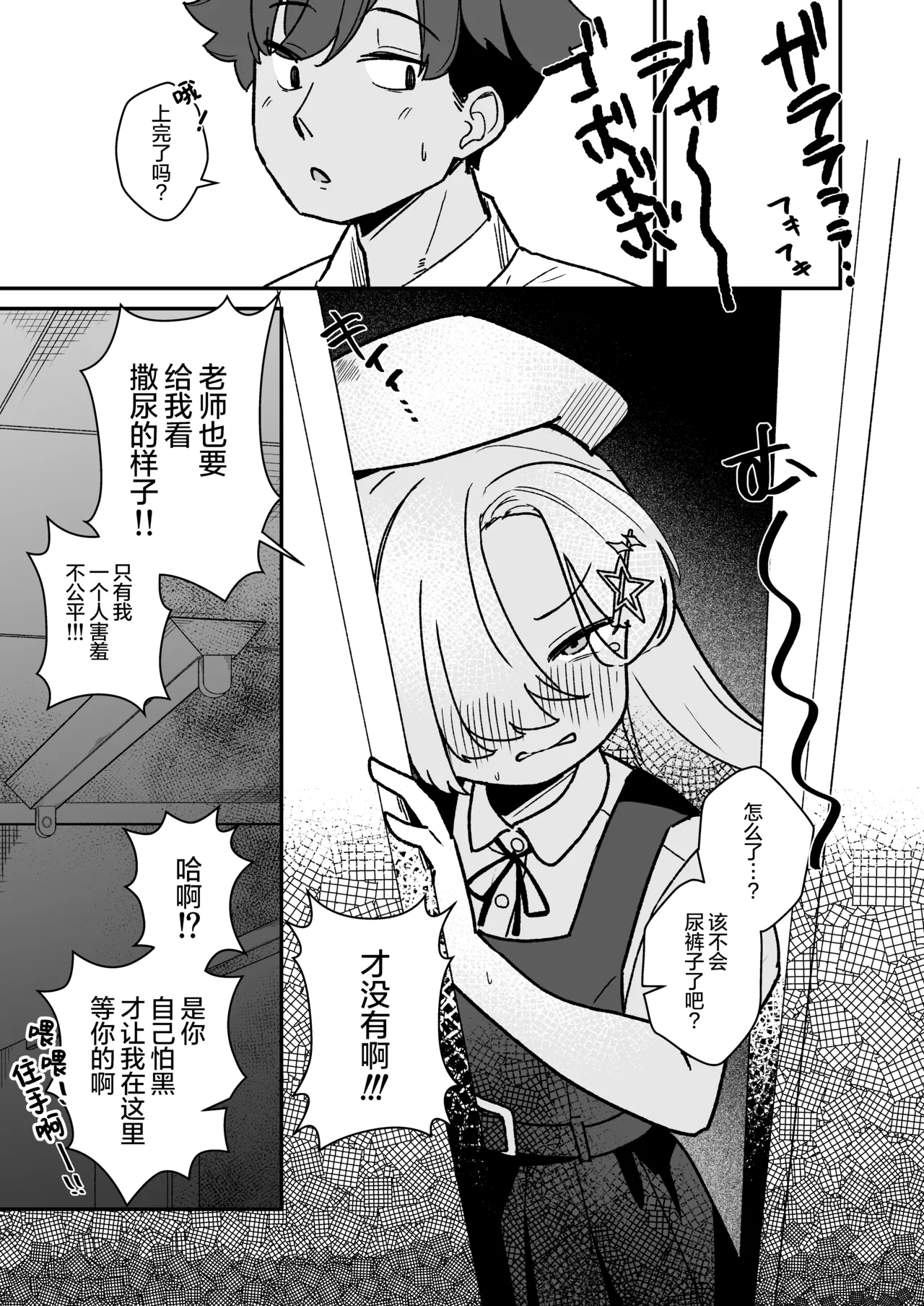Namaiki JS to Icha Love SEX Shitai ! | 好想和狂妄自大的JS甜蜜缠绵做爱！ page 7 full