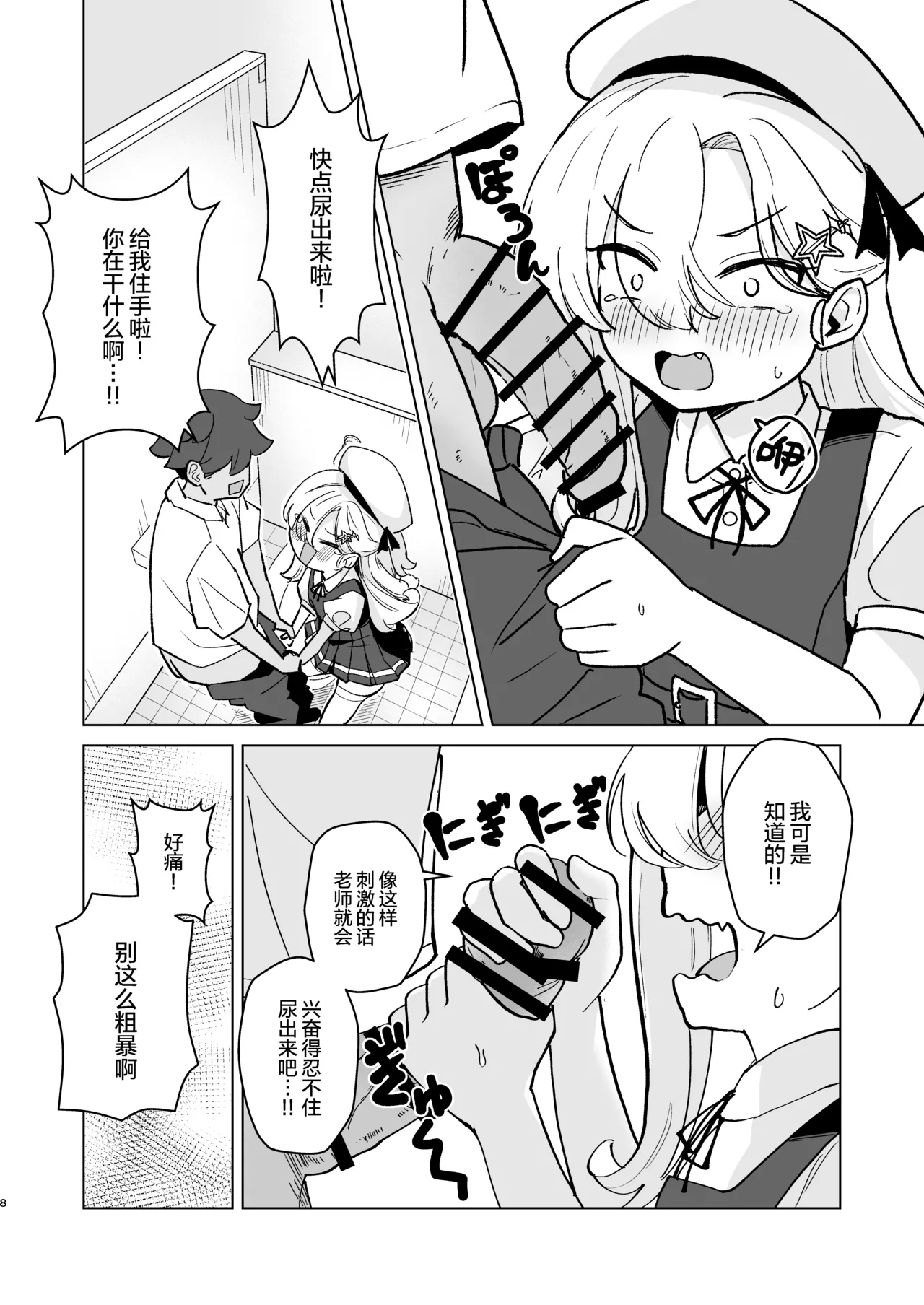Namaiki JS to Icha Love SEX Shitai ! | 好想和狂妄自大的JS甜蜜缠绵做爱！ page 8 full