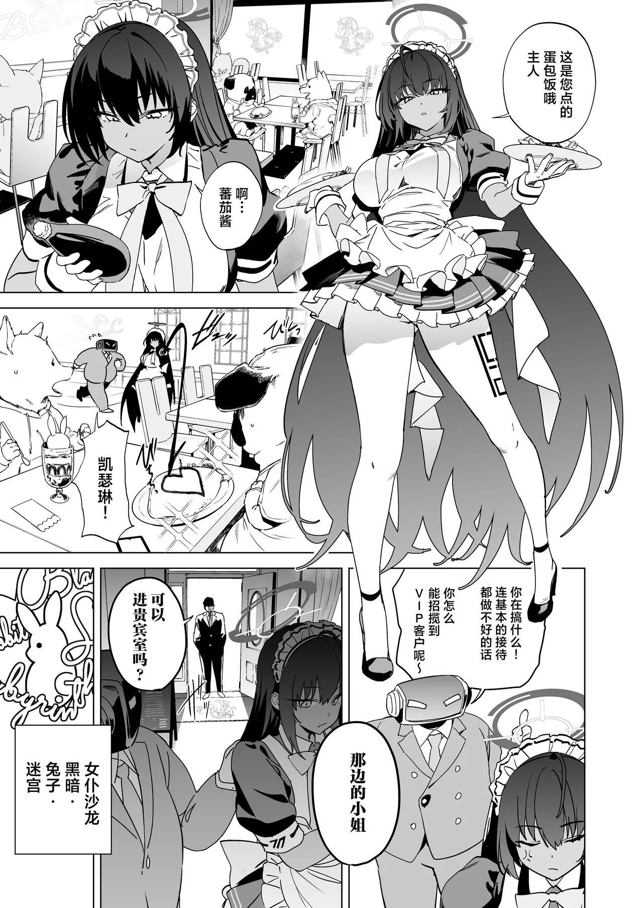 Shiri to Karin to Toumei Bunny | 屁股与花凛与透明兔女郎 page 2 full