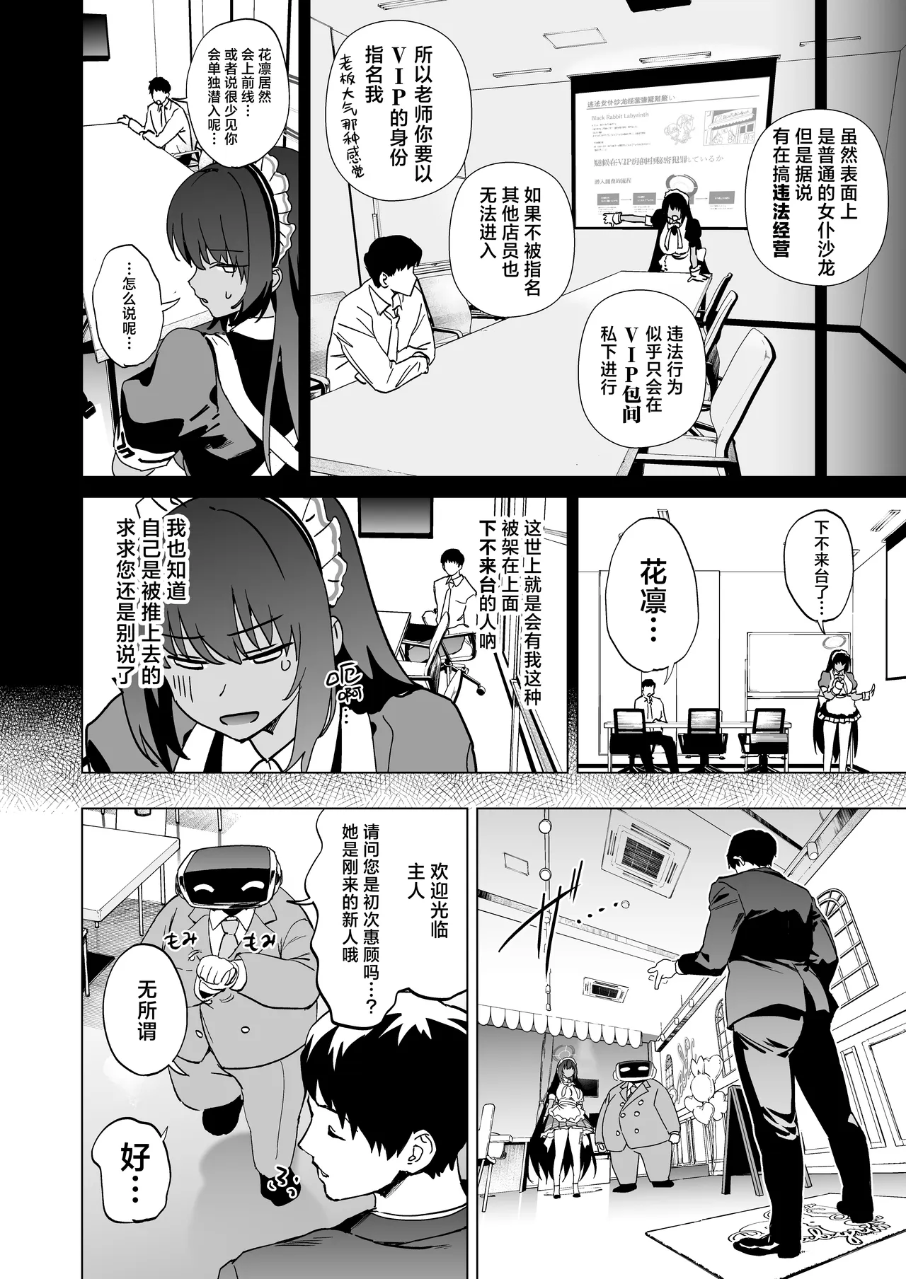 Shiri to Karin to Toumei Bunny | 屁股与花凛与透明兔女郎 page 3 full