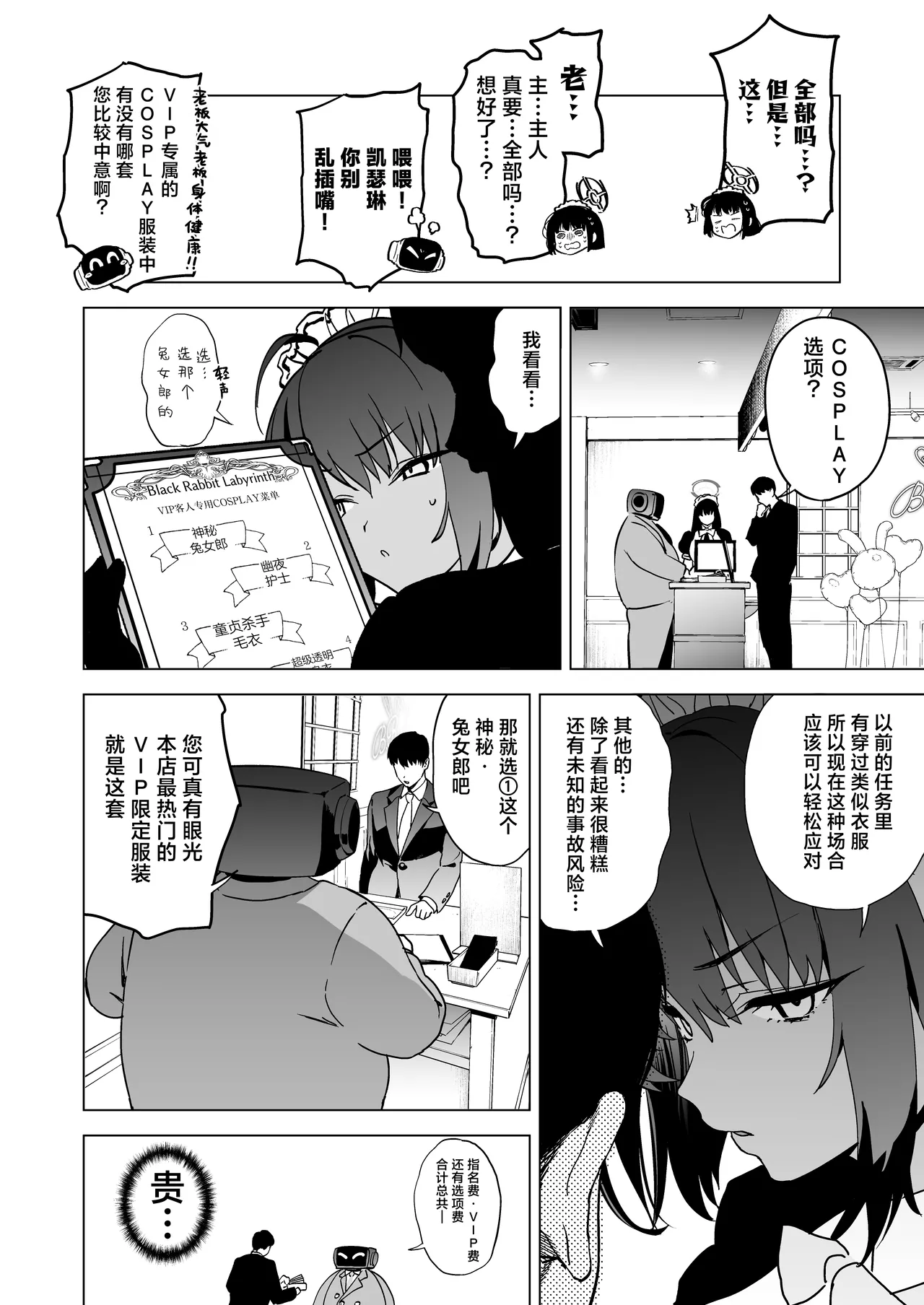 Shiri to Karin to Toumei Bunny | 屁股与花凛与透明兔女郎 page 5 full