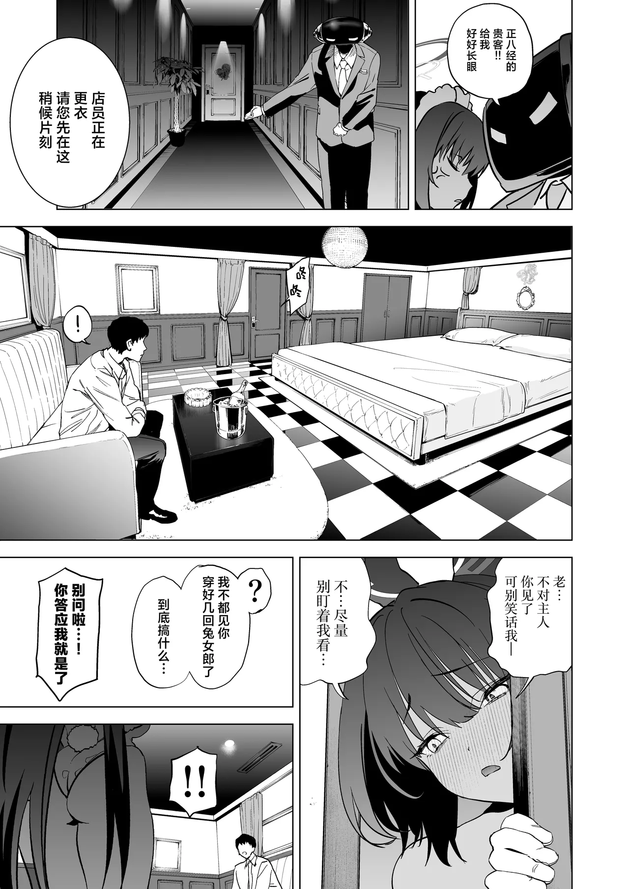 Shiri to Karin to Toumei Bunny | 屁股与花凛与透明兔女郎 page 6 full