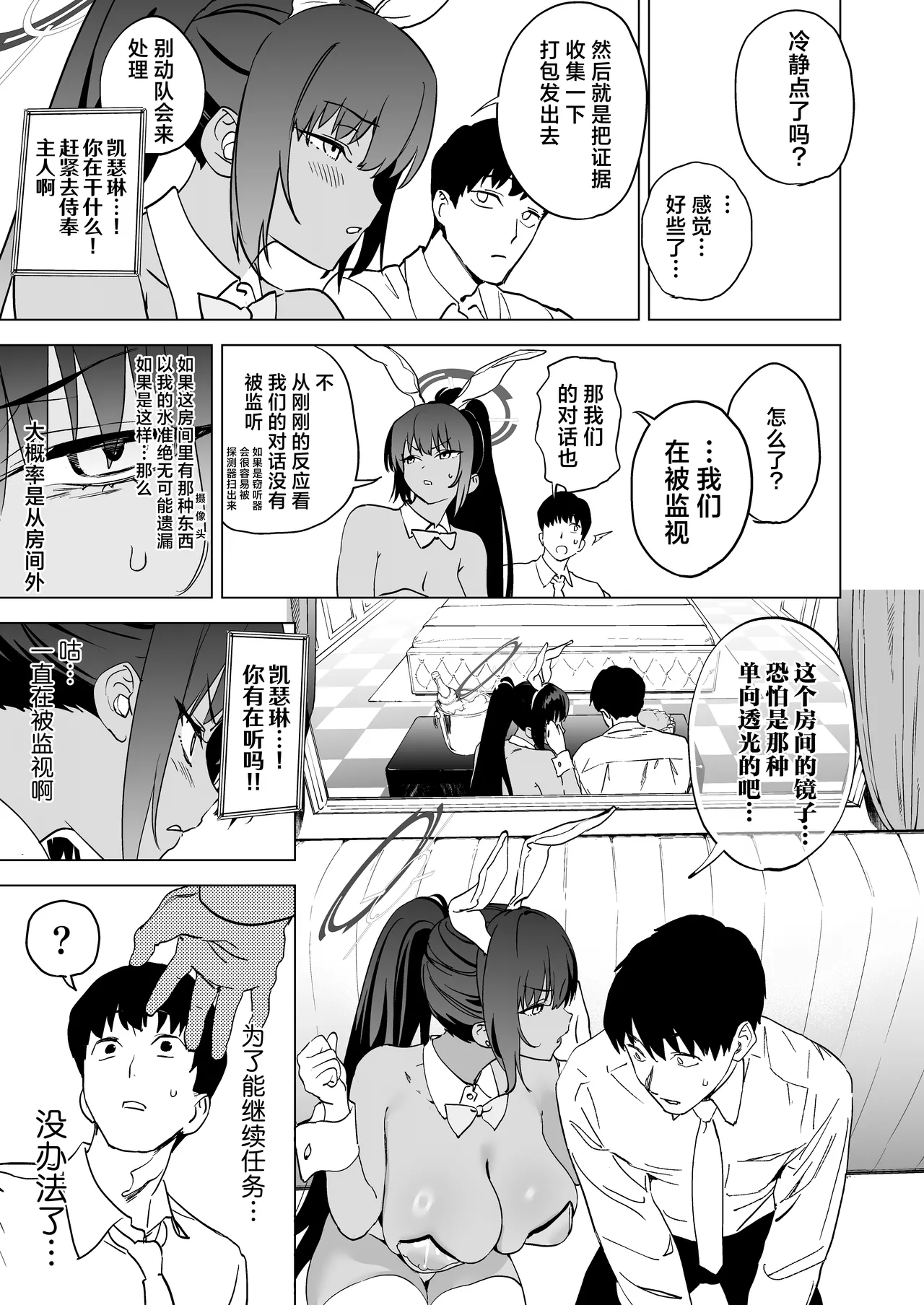 Shiri to Karin to Toumei Bunny | 屁股与花凛与透明兔女郎 page 8 full