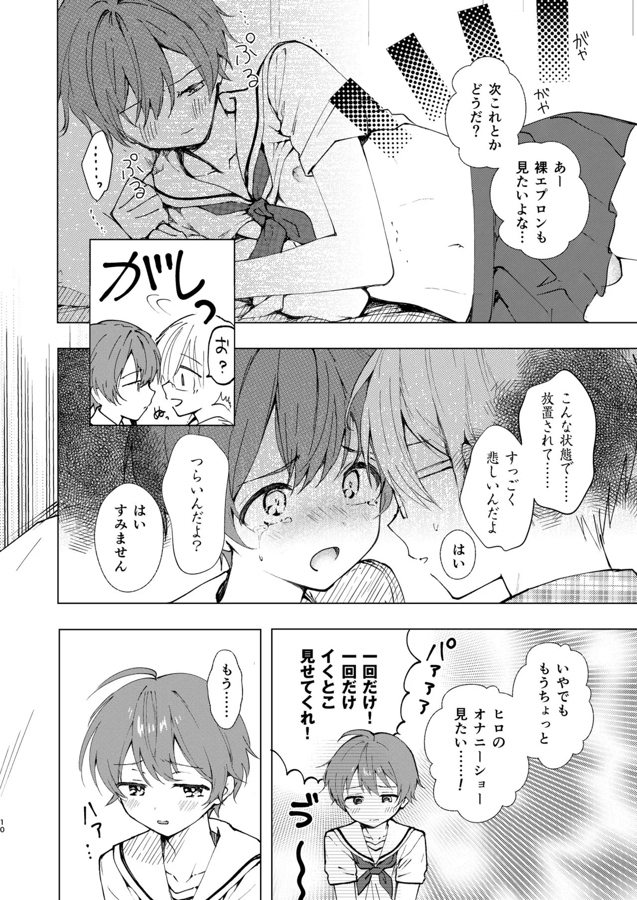 Motto Josou Rashiku page 10 full